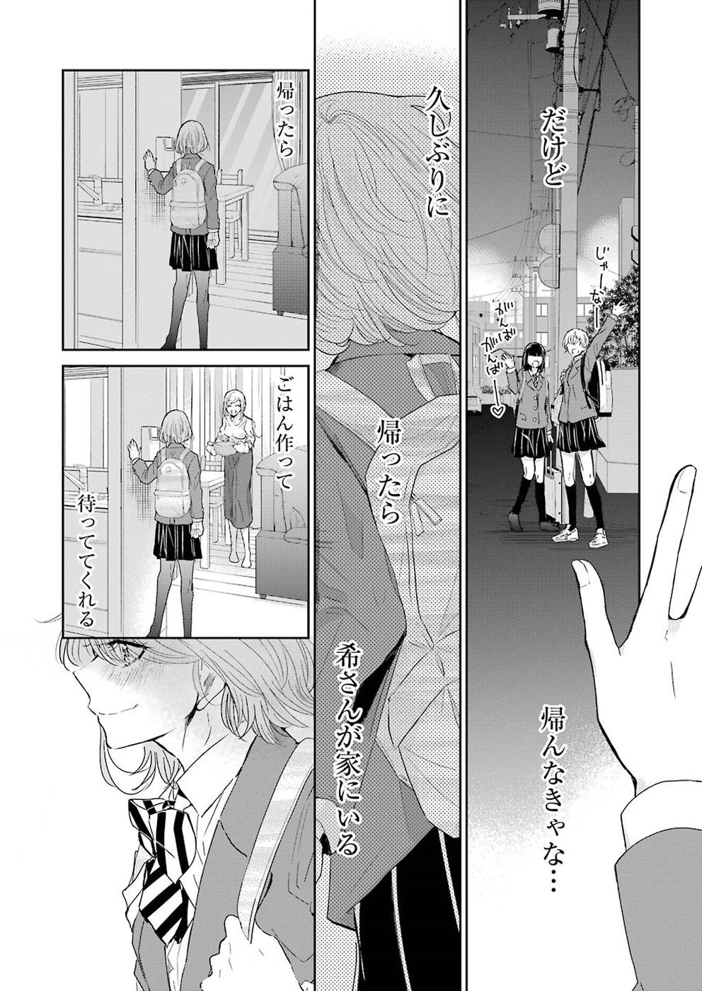 ANI NO YOME TO KURASHITE IMASU. - raw - Chapter 57 - https://jpdd.ccdd.to/JPDD/aninoyometokurashiteimasu/89937/ehsaqigvybs.jpg