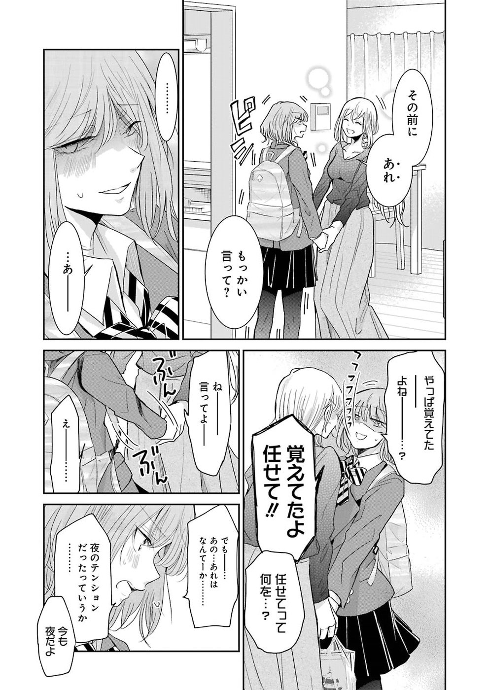ANI NO YOME TO KURASHITE IMASU. - raw - Chapter 57 - https://jpdd.ccdd.to/JPDD/aninoyometokurashiteimasu/89937/ks5ja3pwilu.jpg