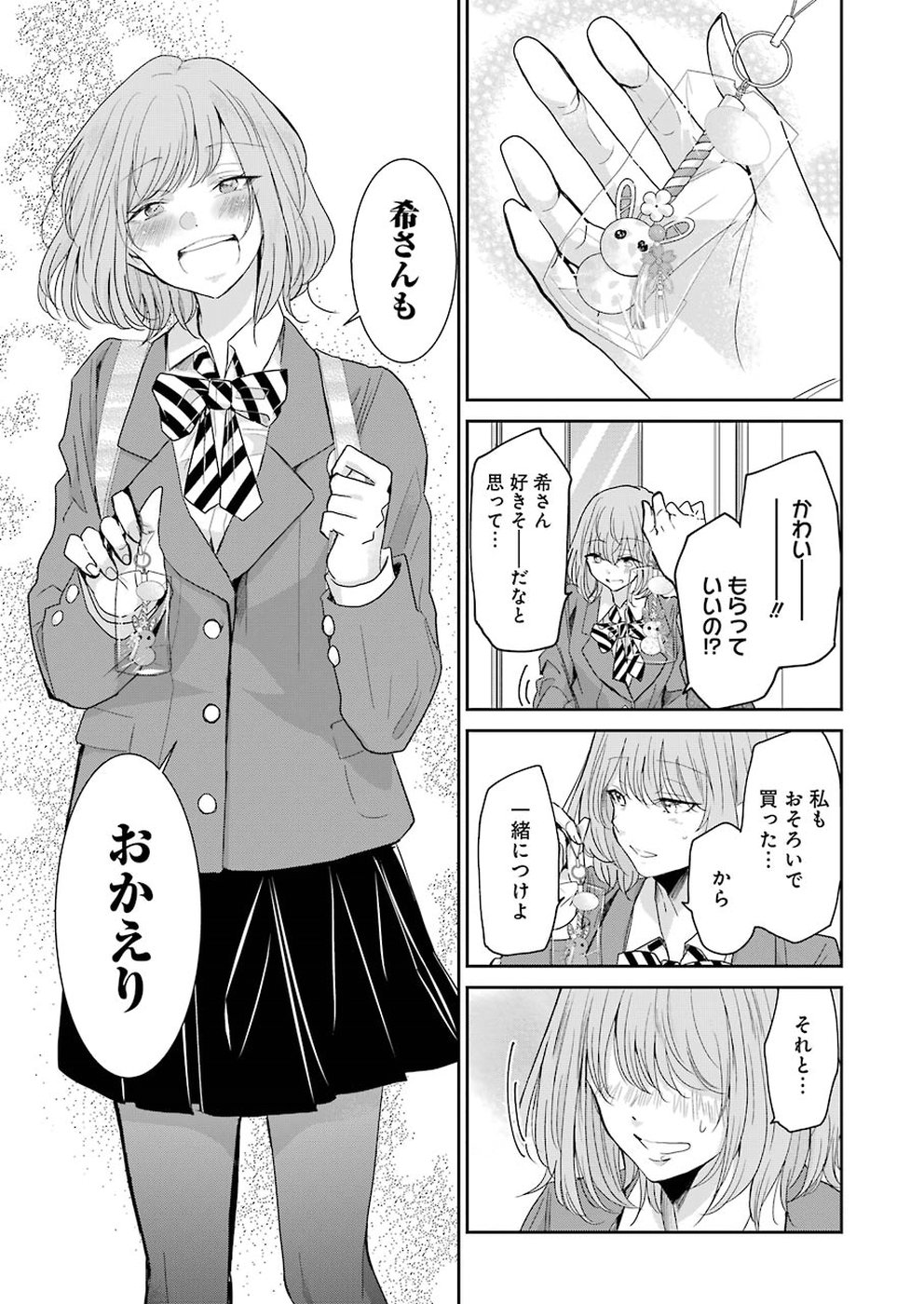 ANI NO YOME TO KURASHITE IMASU. - raw - Chapter 57 - https://jpdd.ccdd.to/JPDD/aninoyometokurashiteimasu/89937/m2ib4pe54az.jpg