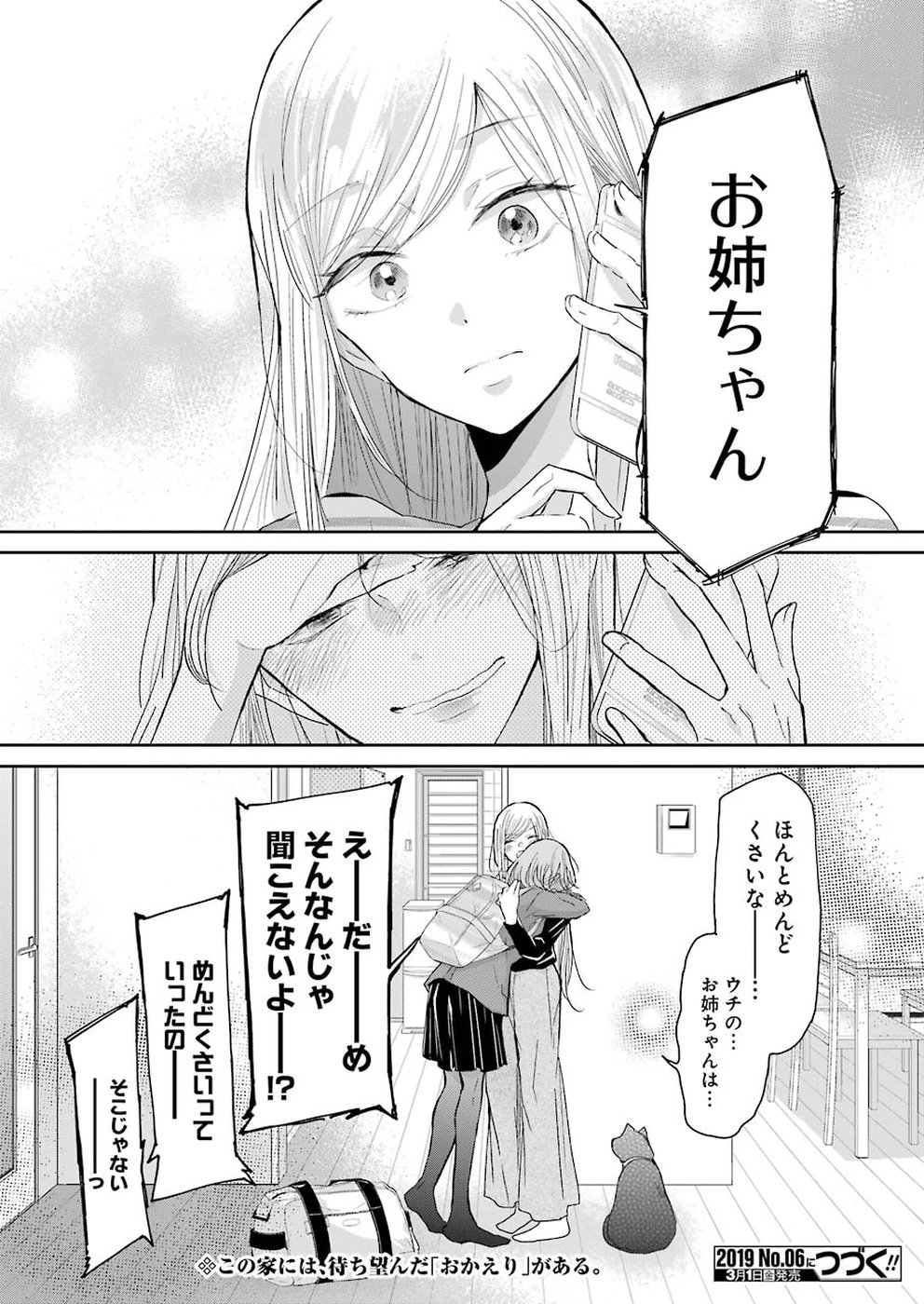 ANI NO YOME TO KURASHITE IMASU. - raw - Chapter 57 - https://jpdd.ccdd.to/JPDD/aninoyometokurashiteimasu/89937/pv2feifhvwg.jpg