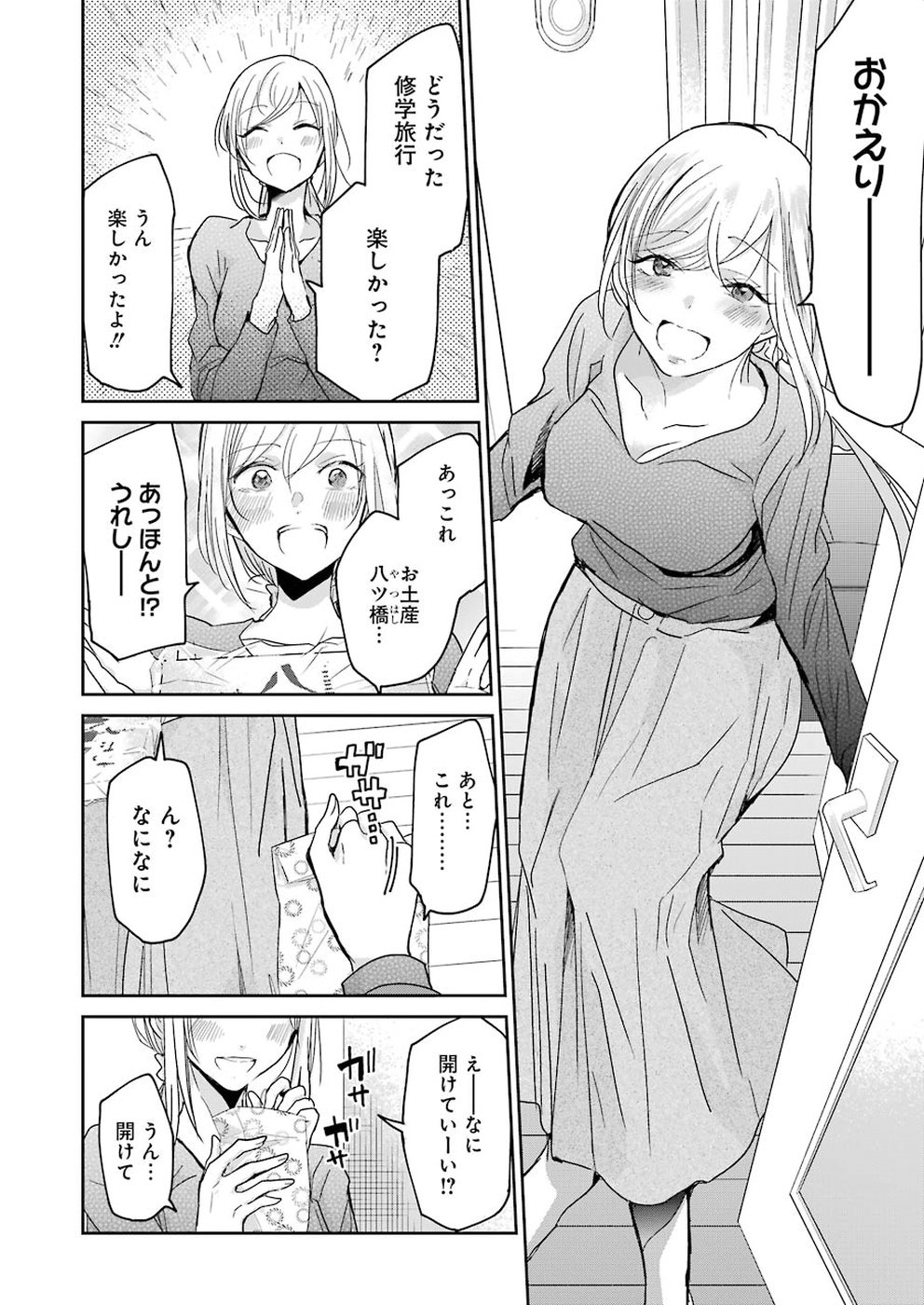 ANI NO YOME TO KURASHITE IMASU. - raw - Chapter 57 - https://jpdd.ccdd.to/JPDD/aninoyometokurashiteimasu/89937/pycw4n0xjoj.jpg