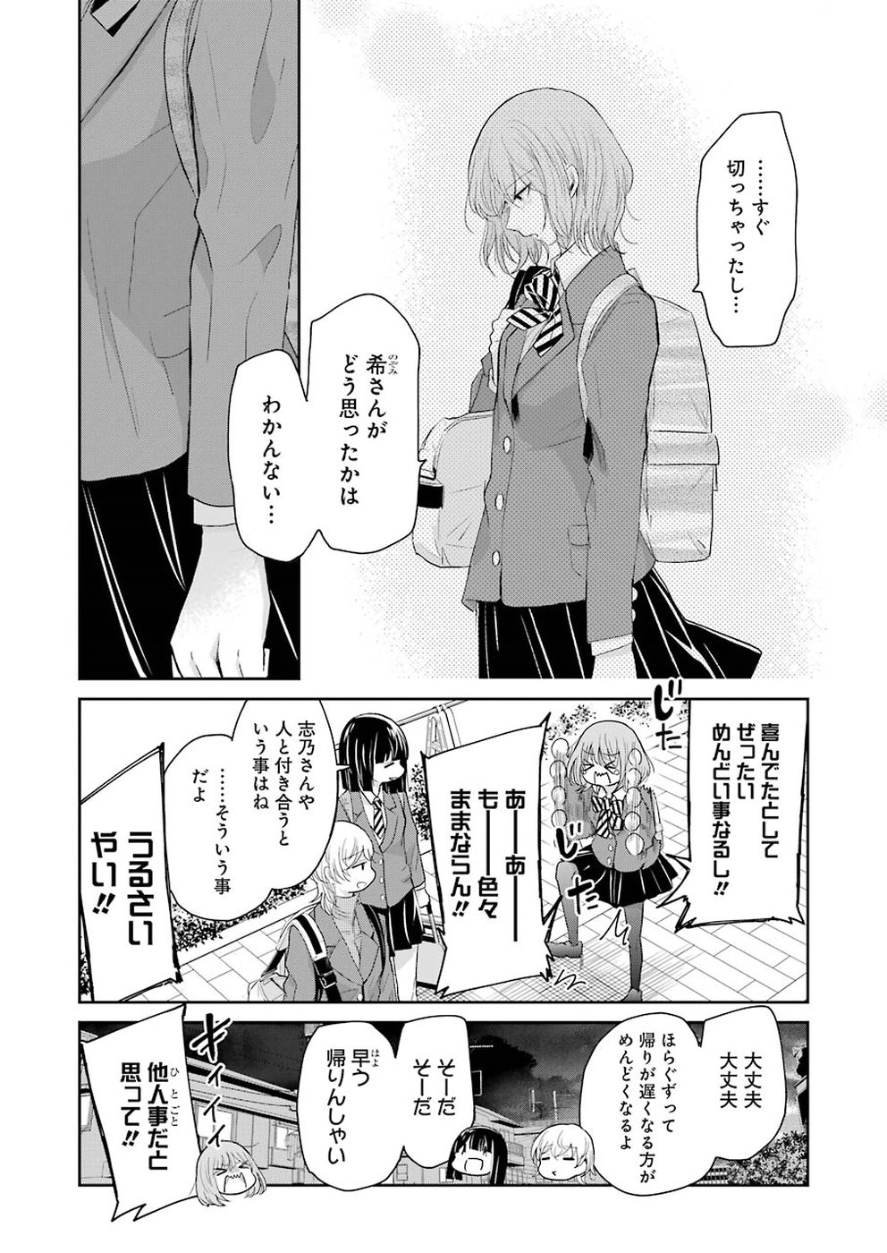 ANI NO YOME TO KURASHITE IMASU. - raw - Chapter 57 - https://jpdd.ccdd.to/JPDD/aninoyometokurashiteimasu/89937/q2hgwrhmi5t.jpg