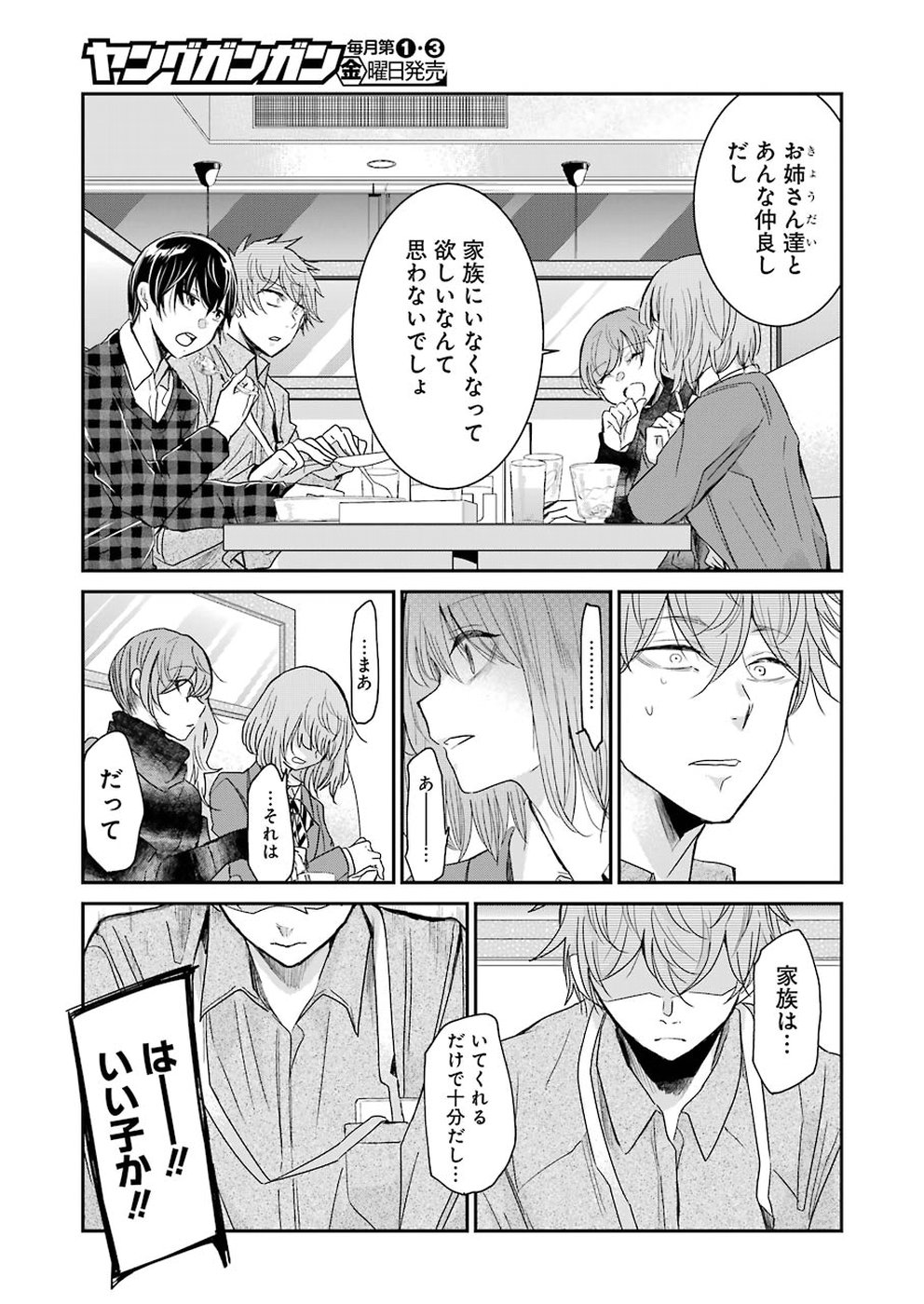 ANI NO YOME TO KURASHITE IMASU. - raw - Chapter 60 - https://jpdd.ccdd.to/JPDD/aninoyometokurashiteimasu/94006/1wlekgxguwm.jpg