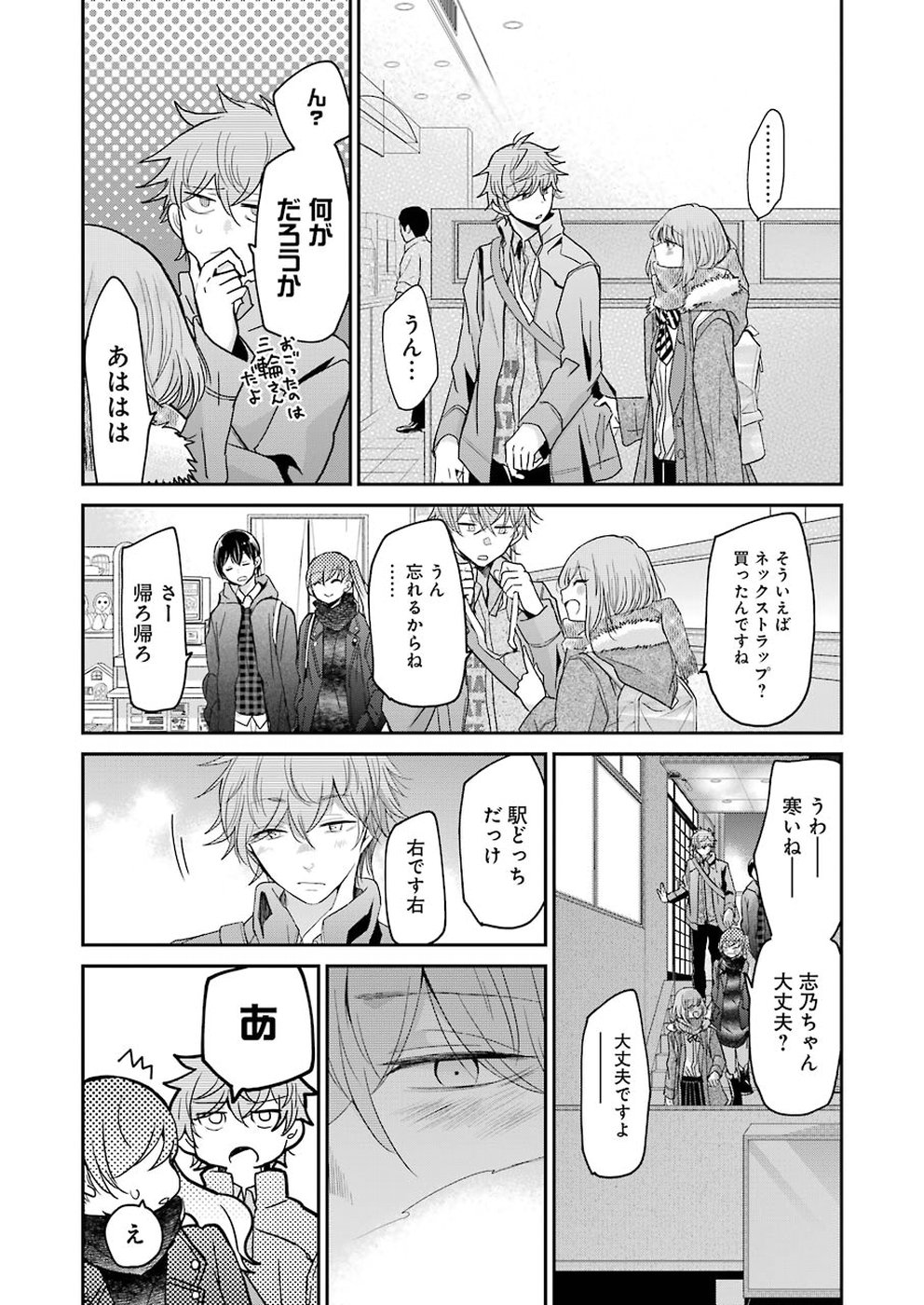 ANI NO YOME TO KURASHITE IMASU. - raw - Chapter 60 - https://jpdd.ccdd.to/JPDD/aninoyometokurashiteimasu/94006/b54i0zca0lw.jpg