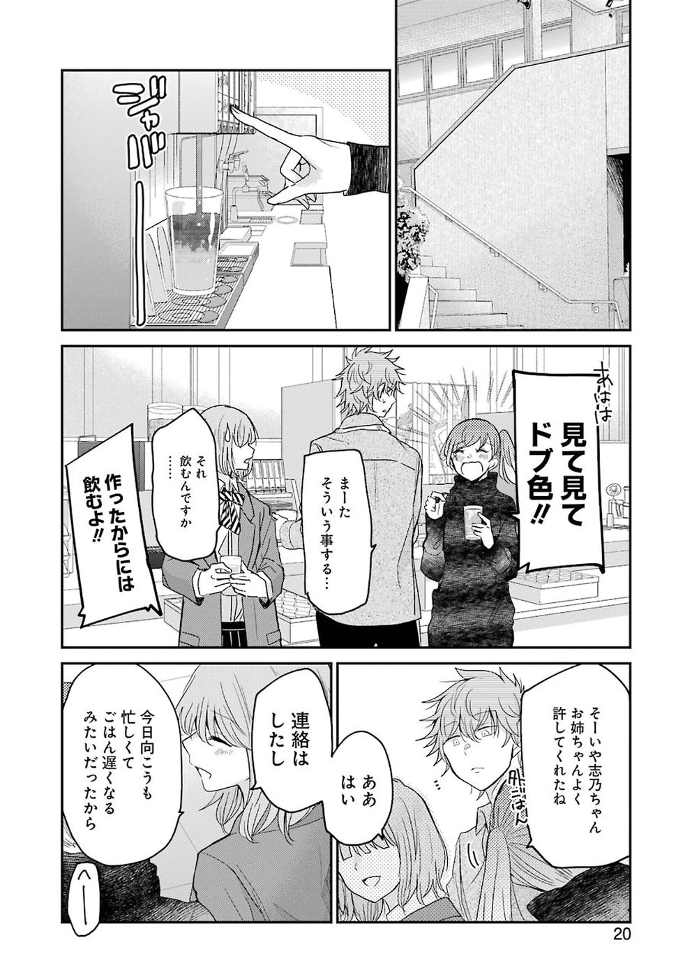 ANI NO YOME TO KURASHITE IMASU. - raw - Chapter 60 - https://jpdd.ccdd.to/JPDD/aninoyometokurashiteimasu/94006/d00ae2lx22w.jpg