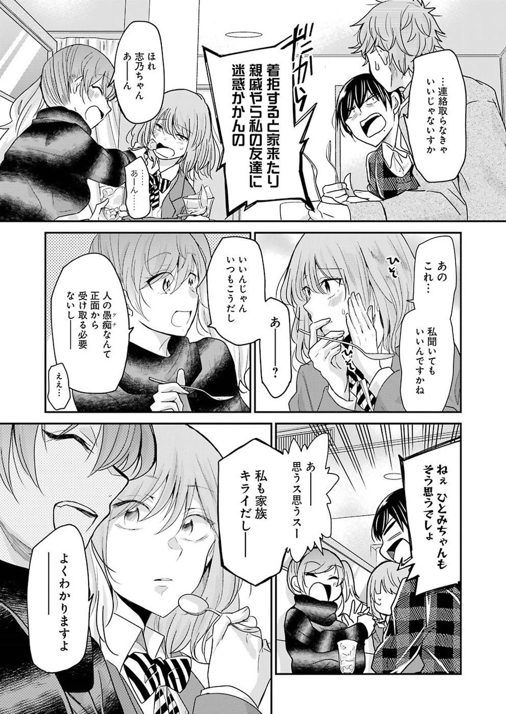 ANI NO YOME TO KURASHITE IMASU. - raw - Chapter 60 - https://jpdd.ccdd.to/JPDD/aninoyometokurashiteimasu/94006/qvpuikmq4k0.jpg