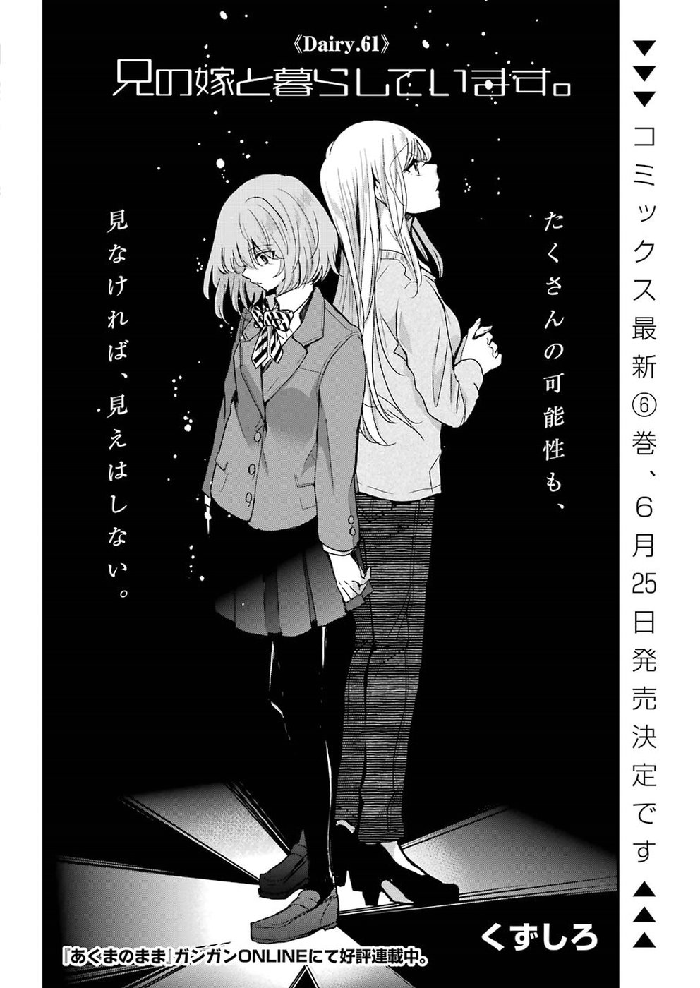ANI NO YOME TO KURASHITE IMASU. - raw - Chapter 61 - https://jpdd.ccdd.to/JPDD/aninoyometokurashiteimasu/96520/afr4xyxqku2.jpg