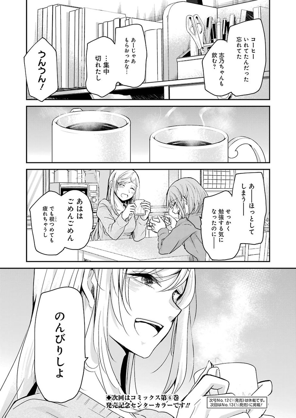 ANI NO YOME TO KURASHITE IMASU. - raw - Chapter 61 - https://jpdd.ccdd.to/JPDD/aninoyometokurashiteimasu/96520/dyktib0x1xw.jpg
