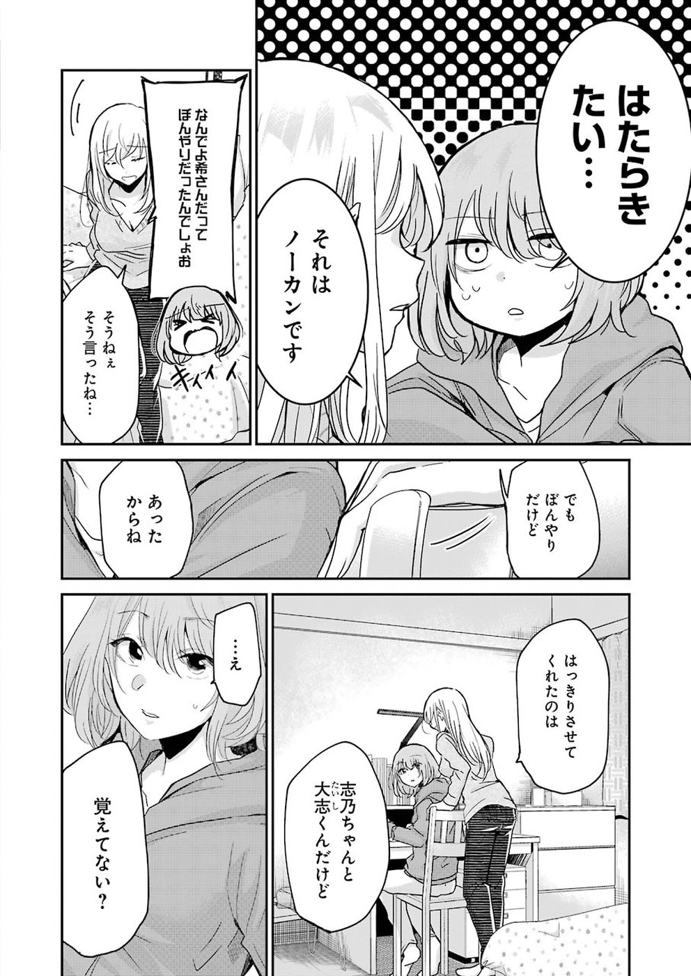 ANI NO YOME TO KURASHITE IMASU. - raw - Chapter 61 - https://jpdd.ccdd.to/JPDD/aninoyometokurashiteimasu/96520/ev51rgnvwij.jpg