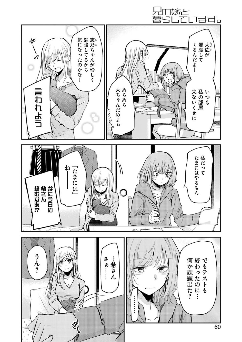 ANI NO YOME TO KURASHITE IMASU. - raw - Chapter 61 - https://jpdd.ccdd.to/JPDD/aninoyometokurashiteimasu/96520/jibctexulsq.jpg