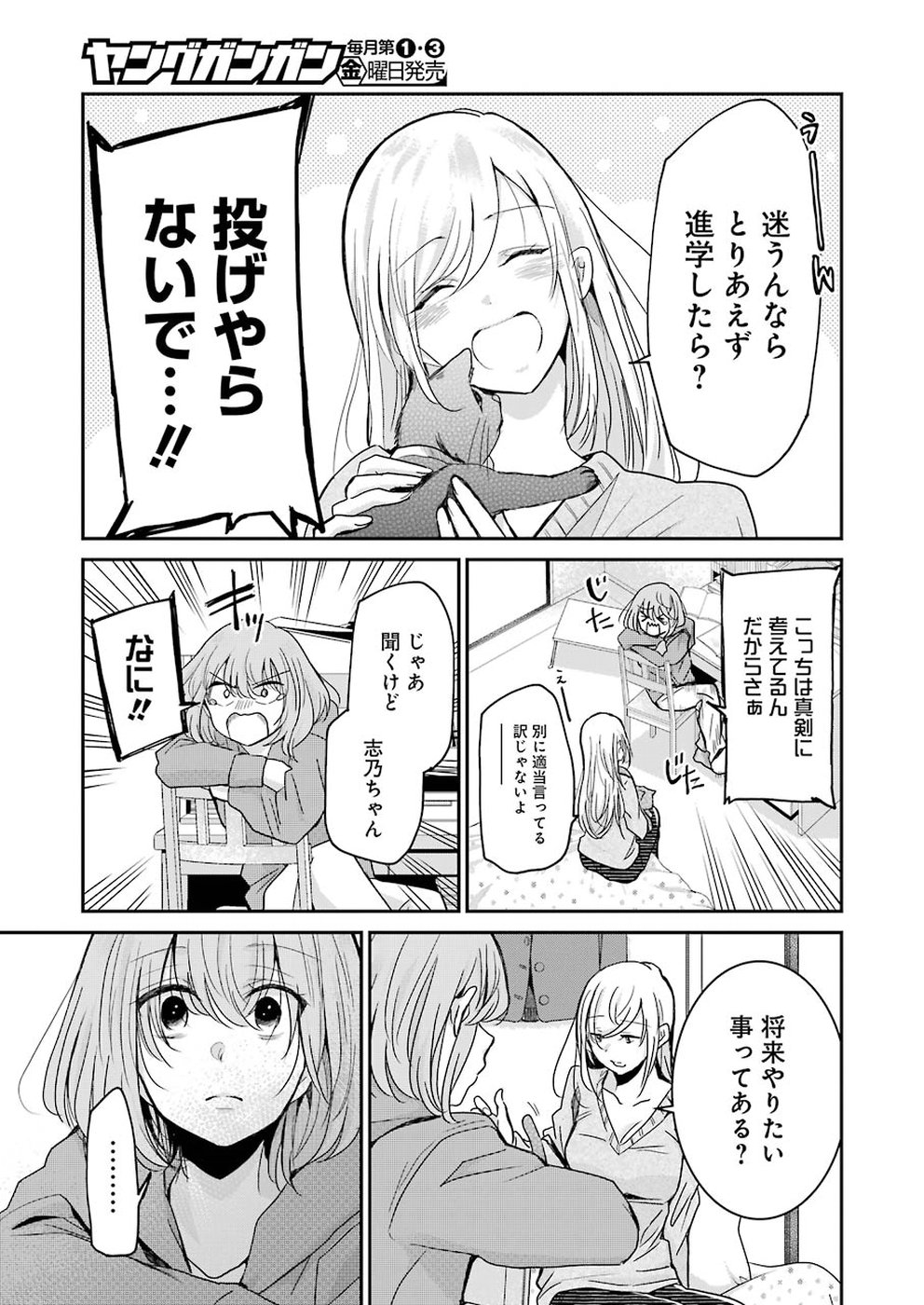 ANI NO YOME TO KURASHITE IMASU. - raw - Chapter 61 - https://jpdd.ccdd.to/JPDD/aninoyometokurashiteimasu/96520/oucr4uexoig.jpg