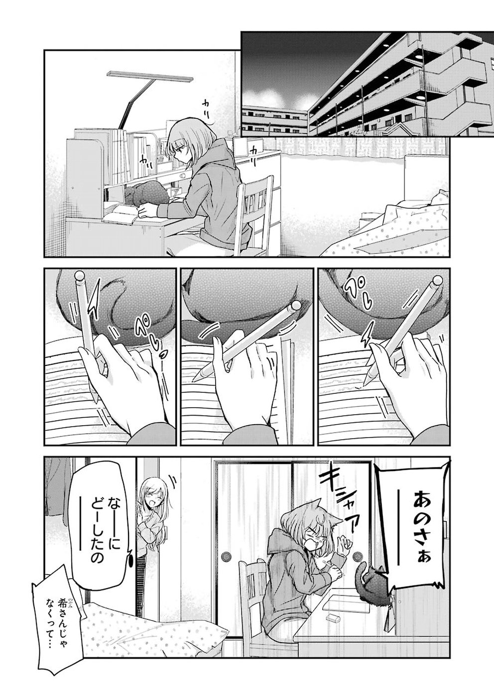 ANI NO YOME TO KURASHITE IMASU. - raw - Chapter 61 - https://jpdd.ccdd.to/JPDD/aninoyometokurashiteimasu/96520/r5b1rgmnfp3.jpg