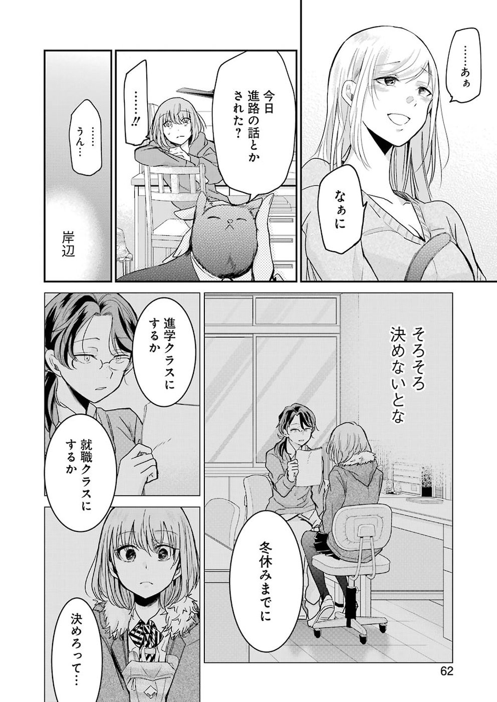 ANI NO YOME TO KURASHITE IMASU. - raw - Chapter 61 - https://jpdd.ccdd.to/JPDD/aninoyometokurashiteimasu/96520/u0od51c5mse.jpg