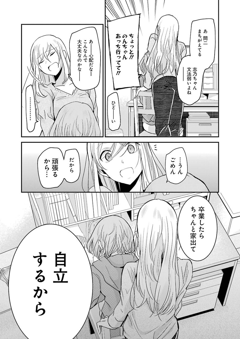 ANI NO YOME TO KURASHITE IMASU. - raw - Chapter 61 - https://jpdd.ccdd.to/JPDD/aninoyometokurashiteimasu/96520/xzgphght0uc.jpg
