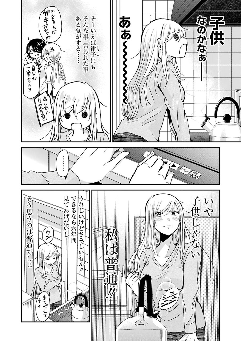 ANI NO YOME TO KURASHITE IMASU. - raw - Chapter 62 - https://jpdd.ccdd.to/JPDD/aninoyometokurashiteimasu/98234/2s14tzvasf3.jpg