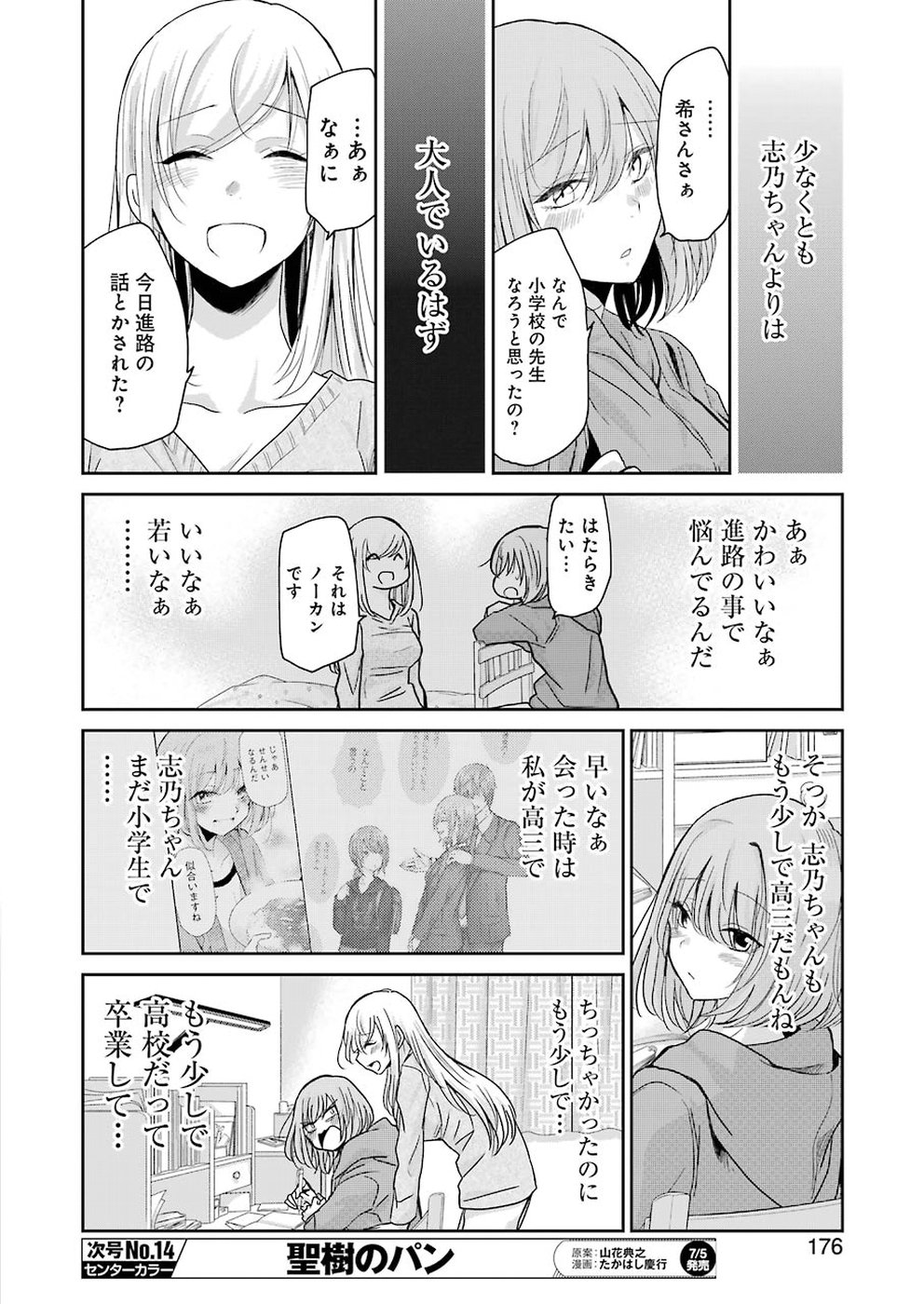 ANI NO YOME TO KURASHITE IMASU. - raw - Chapter 62 - https://jpdd.ccdd.to/JPDD/aninoyometokurashiteimasu/98234/3dnu4rlycxa.jpg