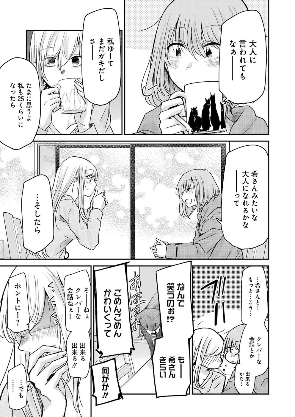 ANI NO YOME TO KURASHITE IMASU. - raw - Chapter 62 - https://jpdd.ccdd.to/JPDD/aninoyometokurashiteimasu/98234/grcvjhod422.jpg