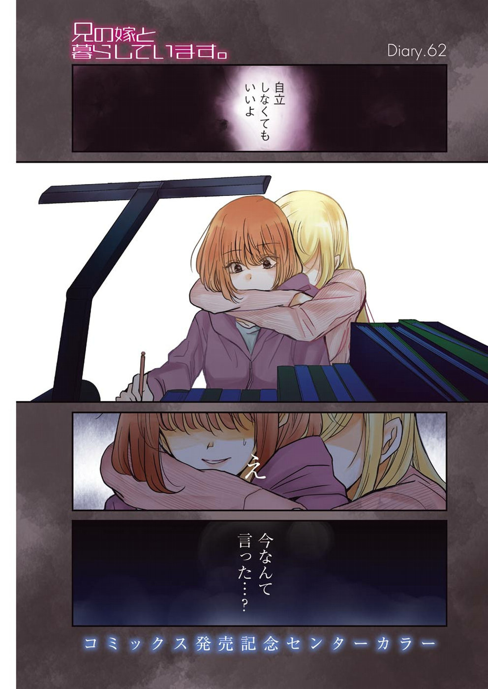 ANI NO YOME TO KURASHITE IMASU. - raw - Chapter 62 - https://jpdd.ccdd.to/JPDD/aninoyometokurashiteimasu/98234/rjooxibgaus.jpg