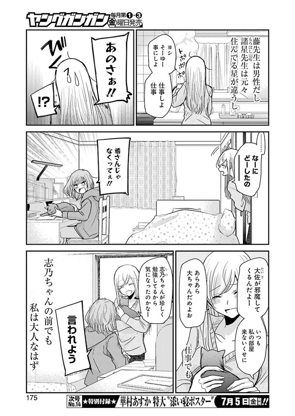 ANI NO YOME TO KURASHITE IMASU. - raw - Chapter 62 - https://jpdd.ccdd.to/JPDD/aninoyometokurashiteimasu/98234/ytwqhuyksju.jpg