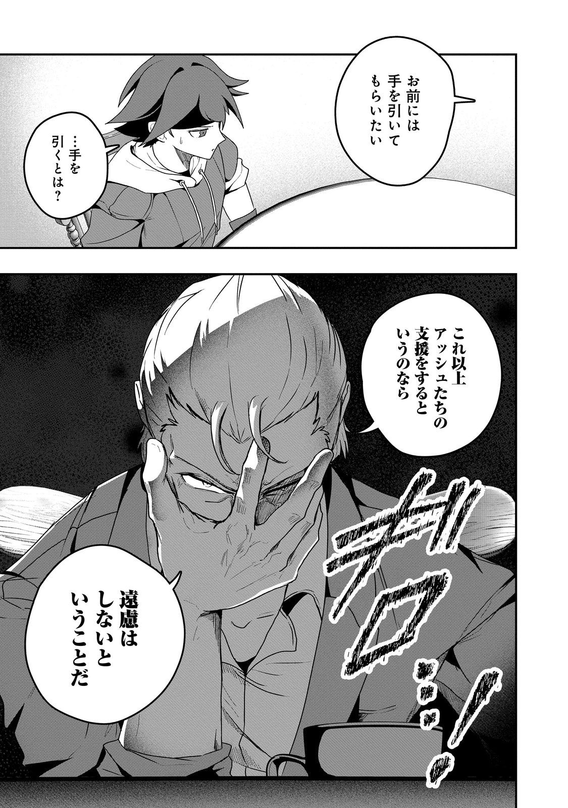 ANOTHER FRONTIER ONLINE: SEISANKEI SKILL WO KIWAMETARA CHEAT NA NPC WO YATOERU YOU NI NARIMASHITA (MANGA) - raw - Chapter 35 - https://jpdd.ccdd.to/JPDD/anotherfrontieronlineseisankeiskillwokiwametaracheatnanpcwoyatoeruyouninarimashitamanga/350000/qmv5mp00nfs.jpg