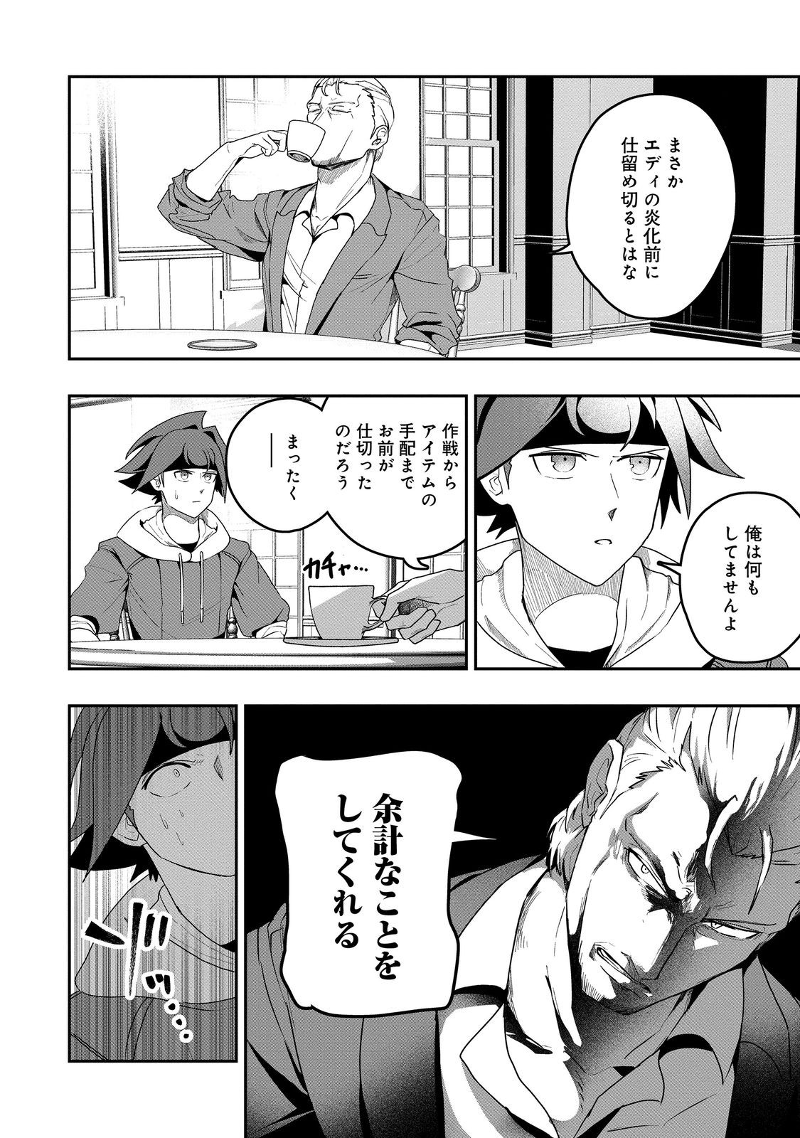 ANOTHER FRONTIER ONLINE: SEISANKEI SKILL WO KIWAMETARA CHEAT NA NPC WO YATOERU YOU NI NARIMASHITA (MANGA) - raw - Chapter 35 - https://jpdd.ccdd.to/JPDD/anotherfrontieronlineseisankeiskillwokiwametaracheatnanpcwoyatoeruyouninarimashitamanga/350000/rtdkssjioau.jpg