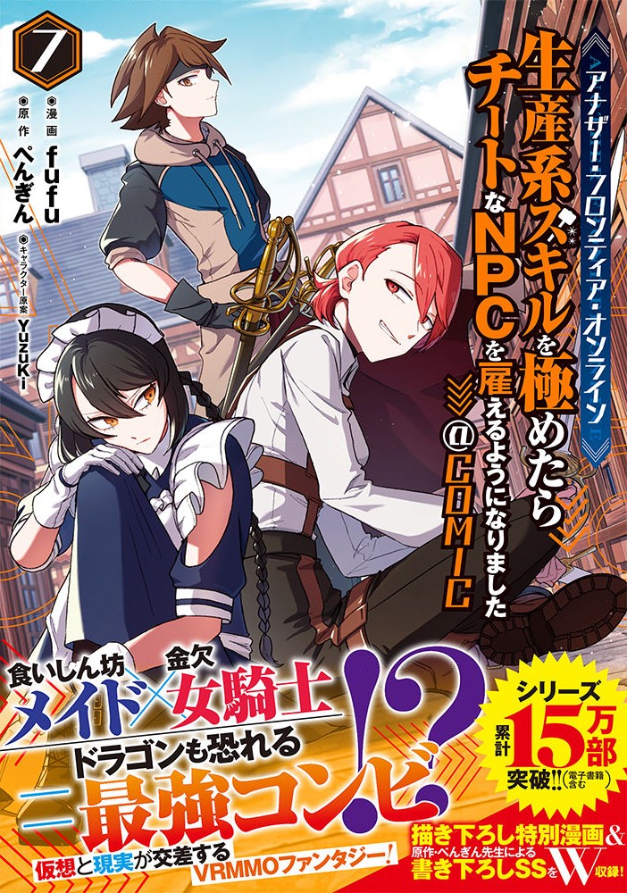 ANOTHER FRONTIER ONLINE: SEISANKEI SKILL WO KIWAMETARA CHEAT NA NPC WO YATOERU YOU NI NARIMASHITA (MANGA) - raw - Chapter 35.5 - https://jpdd.ccdd.to/JPDD/anotherfrontieronlineseisankeiskillwokiwametaracheatnanpcwoyatoeruyouninarimashitamanga/355000/dlfpa44hvr0.jpg