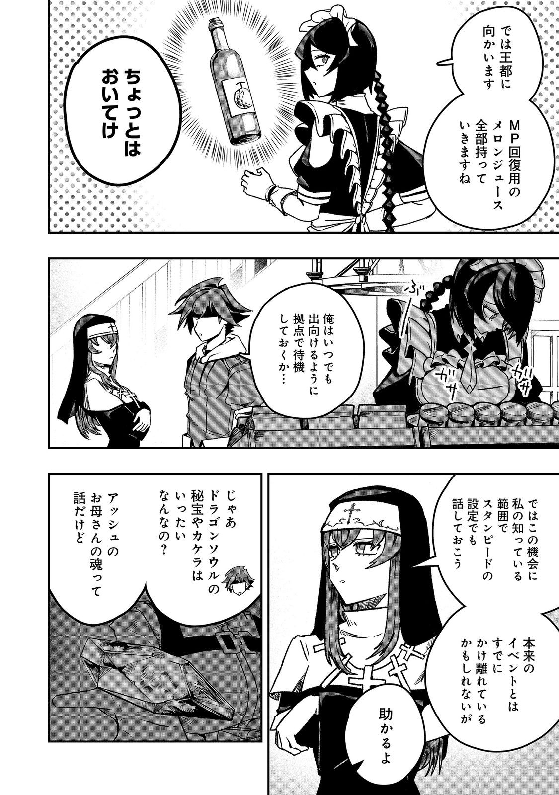 ANOTHER FRONTIER ONLINE: SEISANKEI SKILL WO KIWAMETARA CHEAT NA NPC WO YATOERU YOU NI NARIMASHITA (MANGA) - raw - Chapter 36 - https://jpdd.ccdd.to/JPDD/anotherfrontieronlineseisankeiskillwokiwametaracheatnanpcwoyatoeruyouninarimashitamanga/360000/1dely3m3s13.jpg