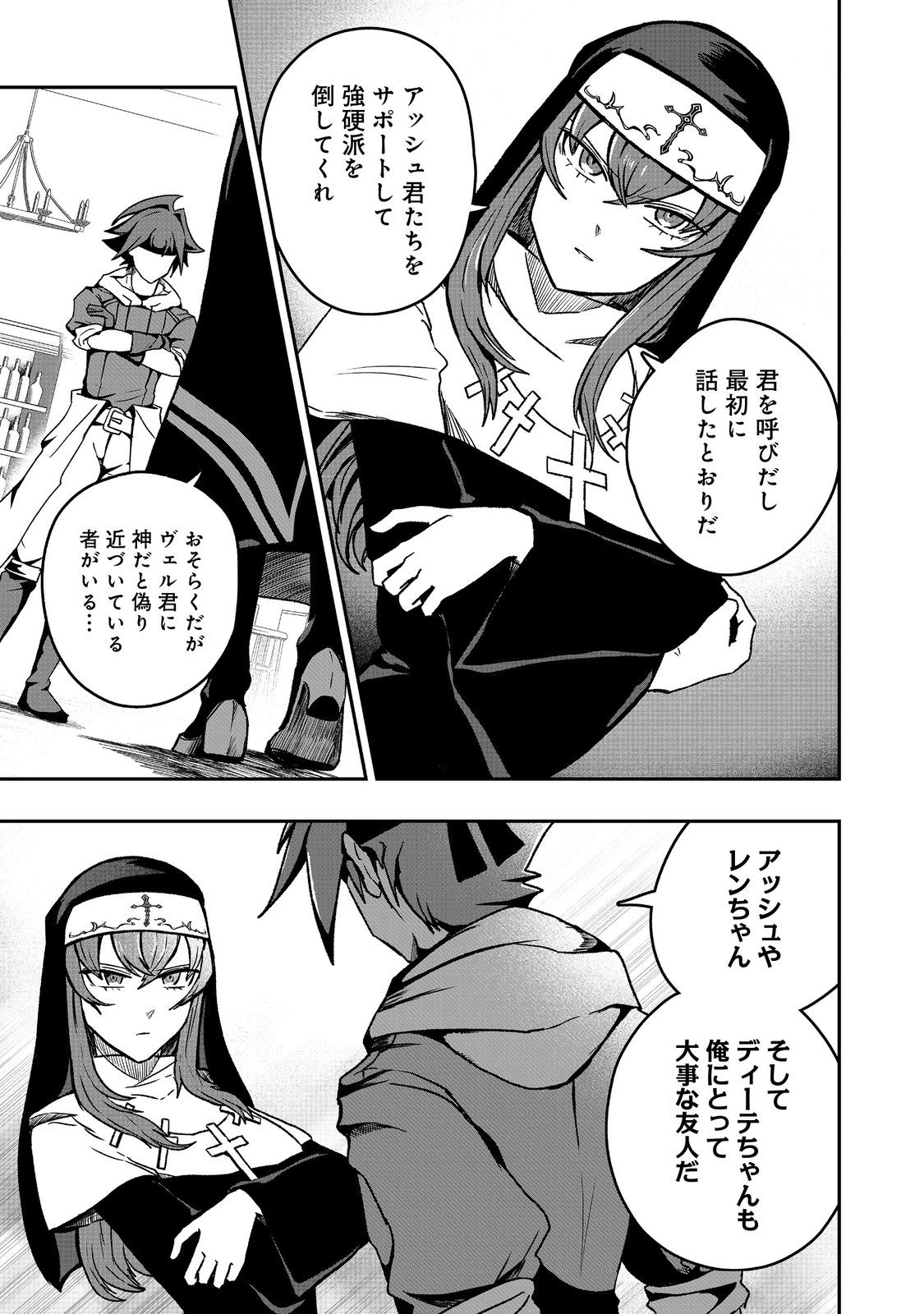 ANOTHER FRONTIER ONLINE: SEISANKEI SKILL WO KIWAMETARA CHEAT NA NPC WO YATOERU YOU NI NARIMASHITA (MANGA) - raw - Chapter 36 - https://jpdd.ccdd.to/JPDD/anotherfrontieronlineseisankeiskillwokiwametaracheatnanpcwoyatoeruyouninarimashitamanga/360000/b3a3am4brz1.jpg