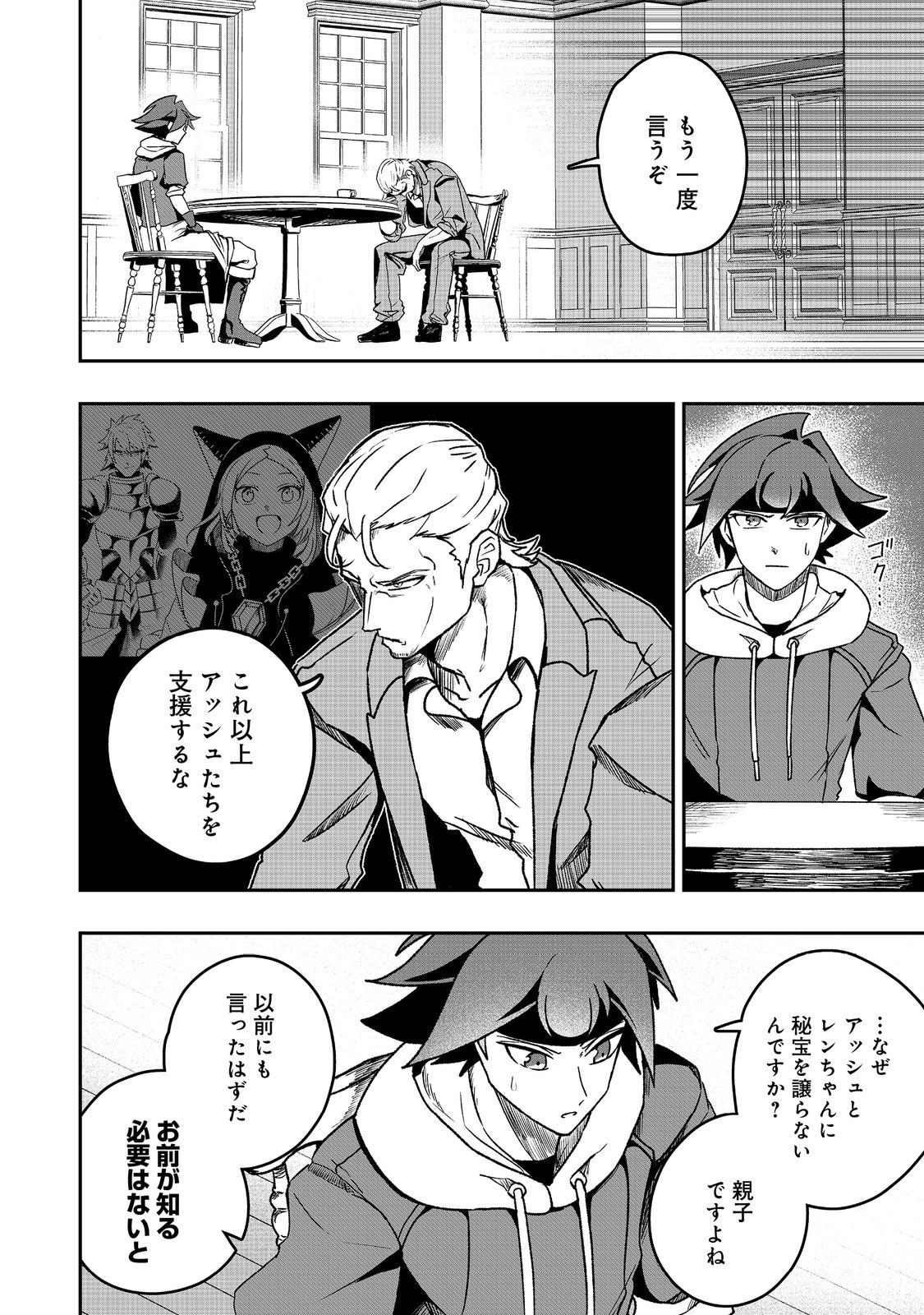 ANOTHER FRONTIER ONLINE: SEISANKEI SKILL WO KIWAMETARA CHEAT NA NPC WO YATOERU YOU NI NARIMASHITA (MANGA) - raw - Chapter 36 - https://jpdd.ccdd.to/JPDD/anotherfrontieronlineseisankeiskillwokiwametaracheatnanpcwoyatoeruyouninarimashitamanga/360000/humg4wnrrjm.jpg