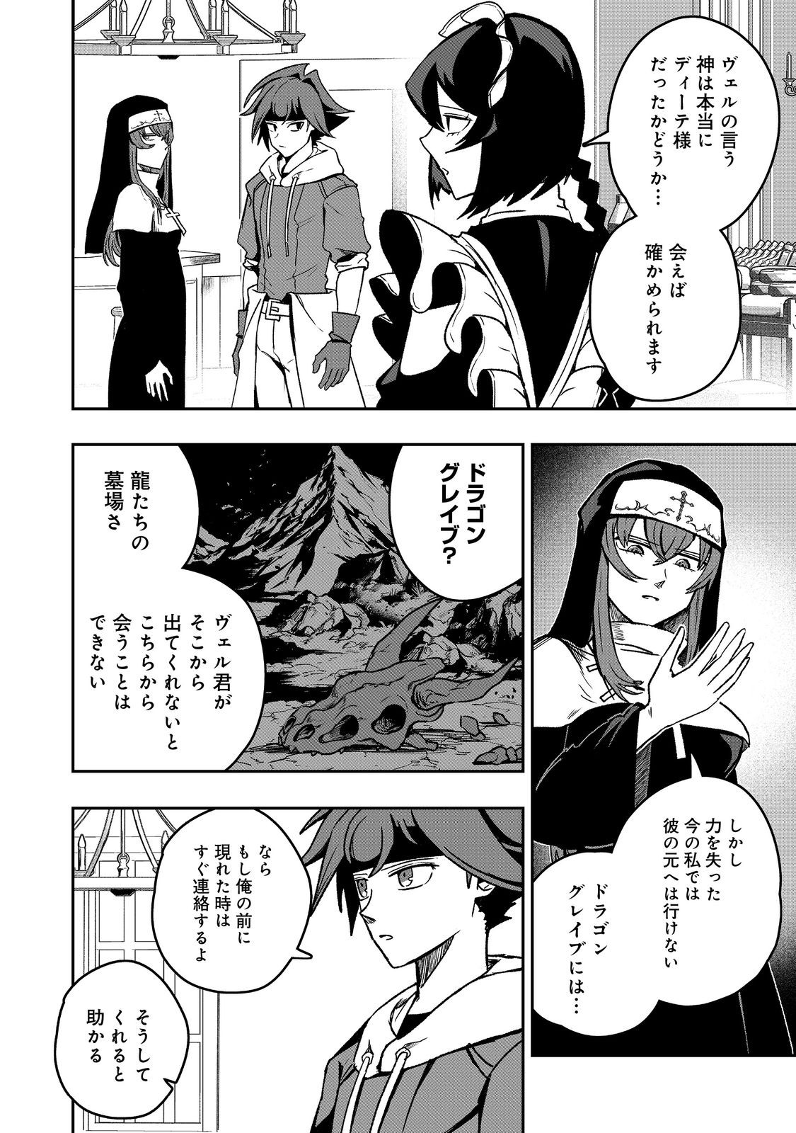 ANOTHER FRONTIER ONLINE: SEISANKEI SKILL WO KIWAMETARA CHEAT NA NPC WO YATOERU YOU NI NARIMASHITA (MANGA) - raw - Chapter 36 - https://jpdd.ccdd.to/JPDD/anotherfrontieronlineseisankeiskillwokiwametaracheatnanpcwoyatoeruyouninarimashitamanga/360000/ixp52jcy5ww.jpg