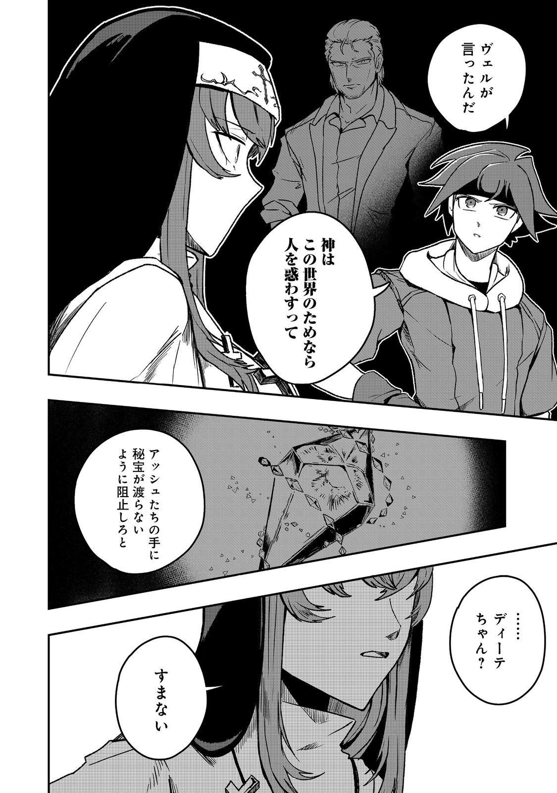 ANOTHER FRONTIER ONLINE: SEISANKEI SKILL WO KIWAMETARA CHEAT NA NPC WO YATOERU YOU NI NARIMASHITA (MANGA) - raw - Chapter 36 - https://jpdd.ccdd.to/JPDD/anotherfrontieronlineseisankeiskillwokiwametaracheatnanpcwoyatoeruyouninarimashitamanga/360000/k3tj2nzyt4s.jpg