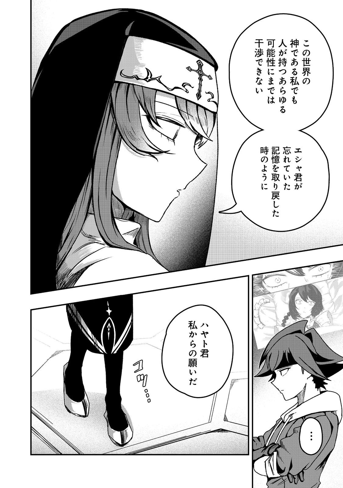 ANOTHER FRONTIER ONLINE: SEISANKEI SKILL WO KIWAMETARA CHEAT NA NPC WO YATOERU YOU NI NARIMASHITA (MANGA) - raw - Chapter 36 - https://jpdd.ccdd.to/JPDD/anotherfrontieronlineseisankeiskillwokiwametaracheatnanpcwoyatoeruyouninarimashitamanga/360000/kfdojge2gz0.jpg