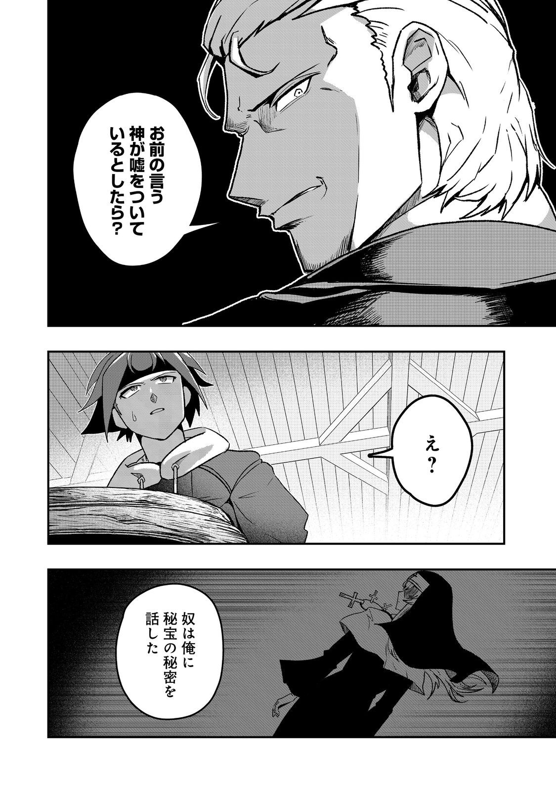 ANOTHER FRONTIER ONLINE: SEISANKEI SKILL WO KIWAMETARA CHEAT NA NPC WO YATOERU YOU NI NARIMASHITA (MANGA) - raw - Chapter 36 - https://jpdd.ccdd.to/JPDD/anotherfrontieronlineseisankeiskillwokiwametaracheatnanpcwoyatoeruyouninarimashitamanga/360000/pljp0yer0sm.jpg
