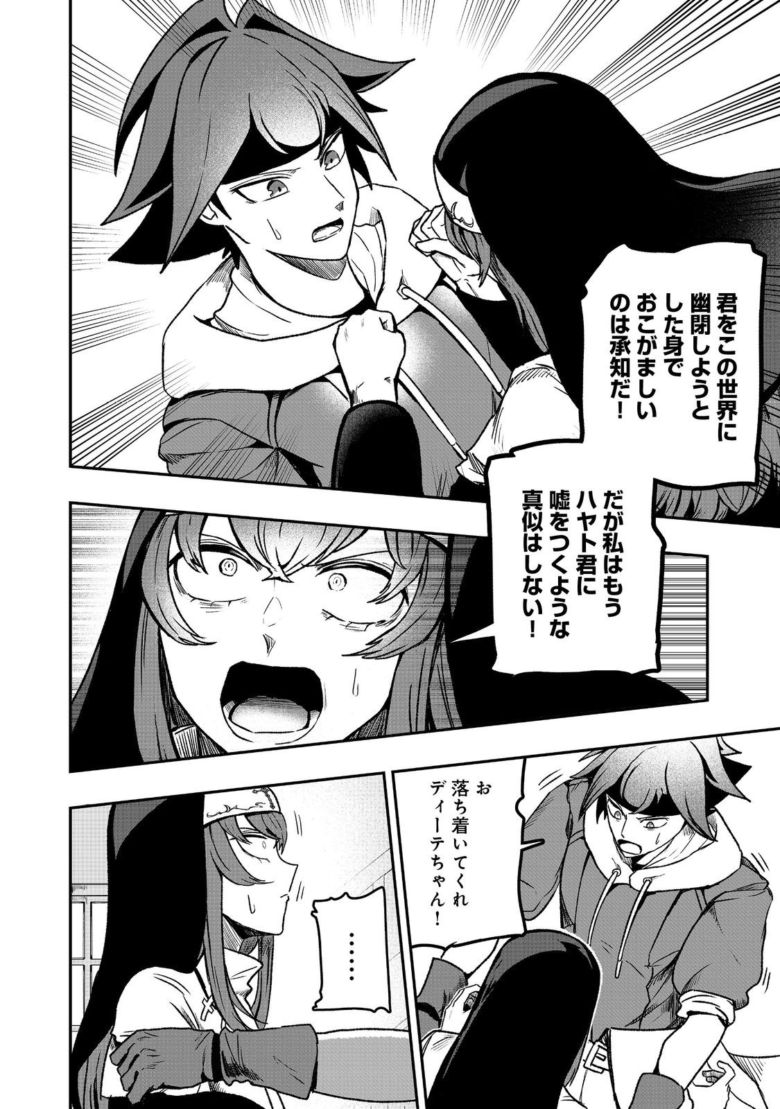 ANOTHER FRONTIER ONLINE: SEISANKEI SKILL WO KIWAMETARA CHEAT NA NPC WO YATOERU YOU NI NARIMASHITA (MANGA) - raw - Chapter 36 - https://jpdd.ccdd.to/JPDD/anotherfrontieronlineseisankeiskillwokiwametaracheatnanpcwoyatoeruyouninarimashitamanga/360000/tqactihjqbc.jpg