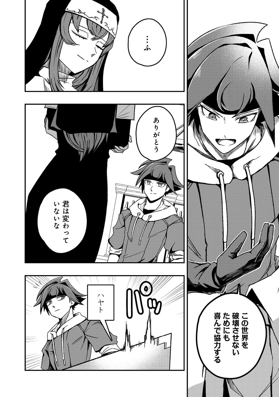 ANOTHER FRONTIER ONLINE: SEISANKEI SKILL WO KIWAMETARA CHEAT NA NPC WO YATOERU YOU NI NARIMASHITA (MANGA) - raw - Chapter 36 - https://jpdd.ccdd.to/JPDD/anotherfrontieronlineseisankeiskillwokiwametaracheatnanpcwoyatoeruyouninarimashitamanga/360000/u5lhbos3qr1.jpg