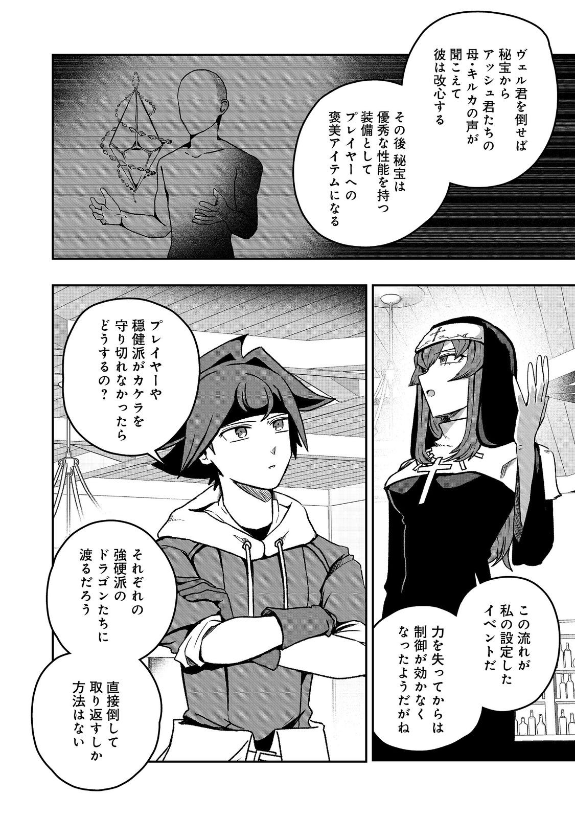 ANOTHER FRONTIER ONLINE: SEISANKEI SKILL WO KIWAMETARA CHEAT NA NPC WO YATOERU YOU NI NARIMASHITA (MANGA) - raw - Chapter 36 - https://jpdd.ccdd.to/JPDD/anotherfrontieronlineseisankeiskillwokiwametaracheatnanpcwoyatoeruyouninarimashitamanga/360000/yla4ugd4arm.jpg