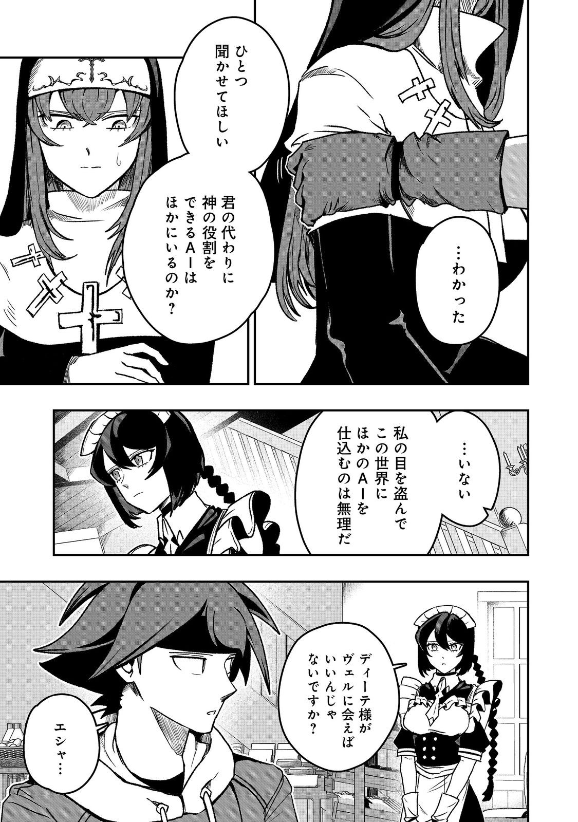 ANOTHER FRONTIER ONLINE: SEISANKEI SKILL WO KIWAMETARA CHEAT NA NPC WO YATOERU YOU NI NARIMASHITA (MANGA) - raw - Chapter 36 - https://jpdd.ccdd.to/JPDD/anotherfrontieronlineseisankeiskillwokiwametaracheatnanpcwoyatoeruyouninarimashitamanga/360000/zz4uhzrsamx.jpg