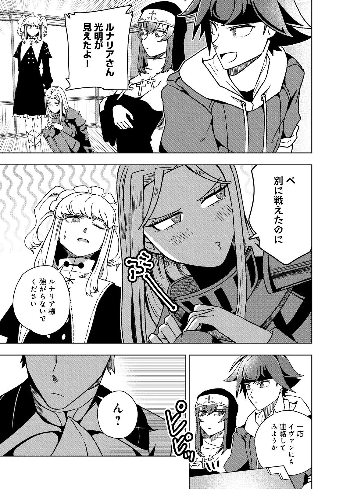 ANOTHER FRONTIER ONLINE: SEISANKEI SKILL WO KIWAMETARA CHEAT NA NPC WO YATOERU YOU NI NARIMASHITA (MANGA) - raw - Chapter 37 - https://jpdd.ccdd.to/JPDD/anotherfrontieronlineseisankeiskillwokiwametaracheatnanpcwoyatoeruyouninarimashitamanga/370000/3kt0whhf3wf.jpg