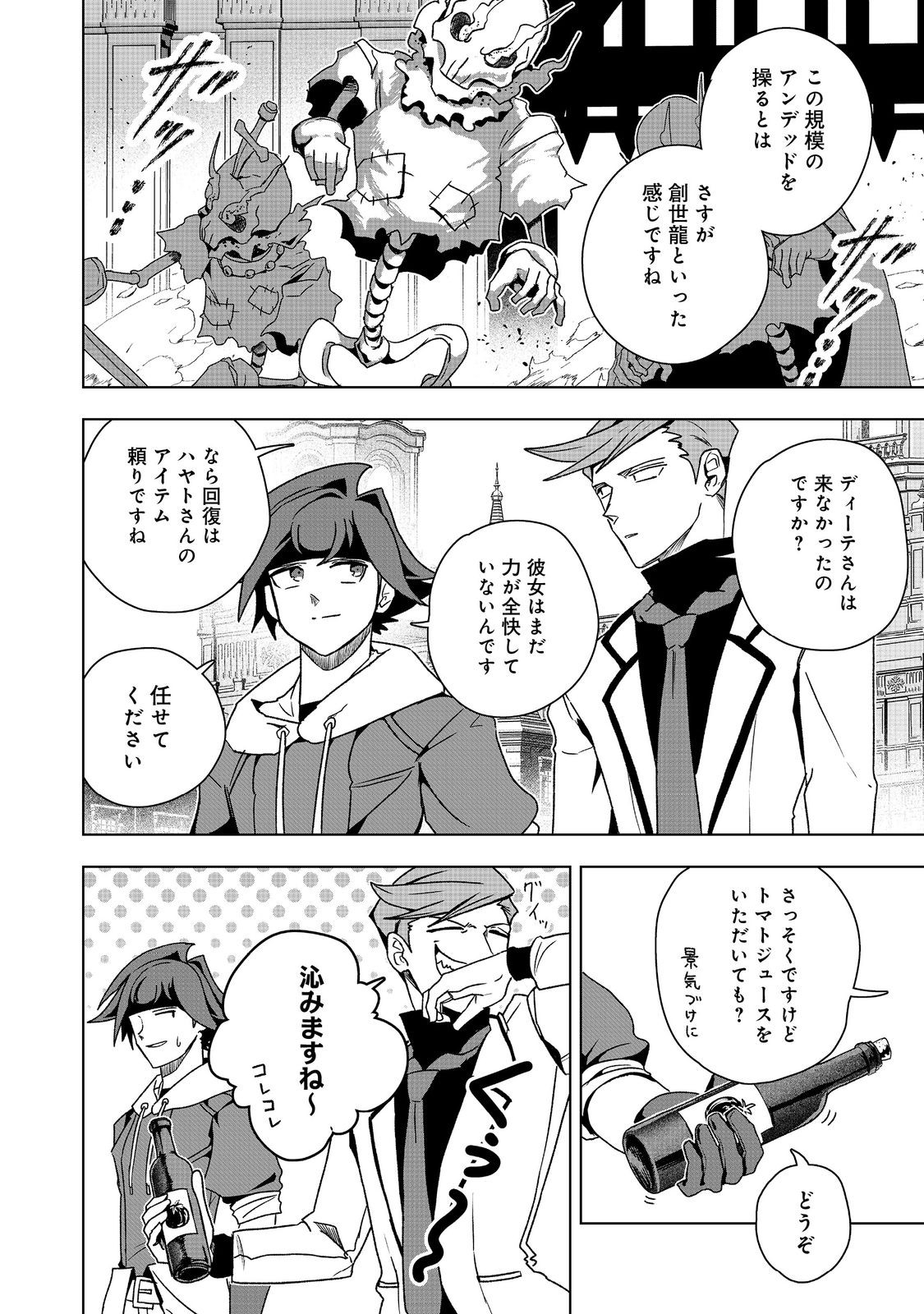 ANOTHER FRONTIER ONLINE: SEISANKEI SKILL WO KIWAMETARA CHEAT NA NPC WO YATOERU YOU NI NARIMASHITA (MANGA) - raw - Chapter 37 - https://jpdd.ccdd.to/JPDD/anotherfrontieronlineseisankeiskillwokiwametaracheatnanpcwoyatoeruyouninarimashitamanga/370000/vgn0eddz1qw.jpg