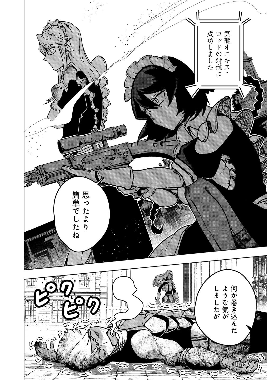 ANOTHER FRONTIER ONLINE: SEISANKEI SKILL WO KIWAMETARA CHEAT NA NPC WO YATOERU YOU NI NARIMASHITA (MANGA) - raw - Chapter 39 - https://jpdd.ccdd.to/JPDD/anotherfrontieronlineseisankeiskillwokiwametaracheatnanpcwoyatoeruyouninarimashitamanga/390000/scjgn1m0g0z.jpg