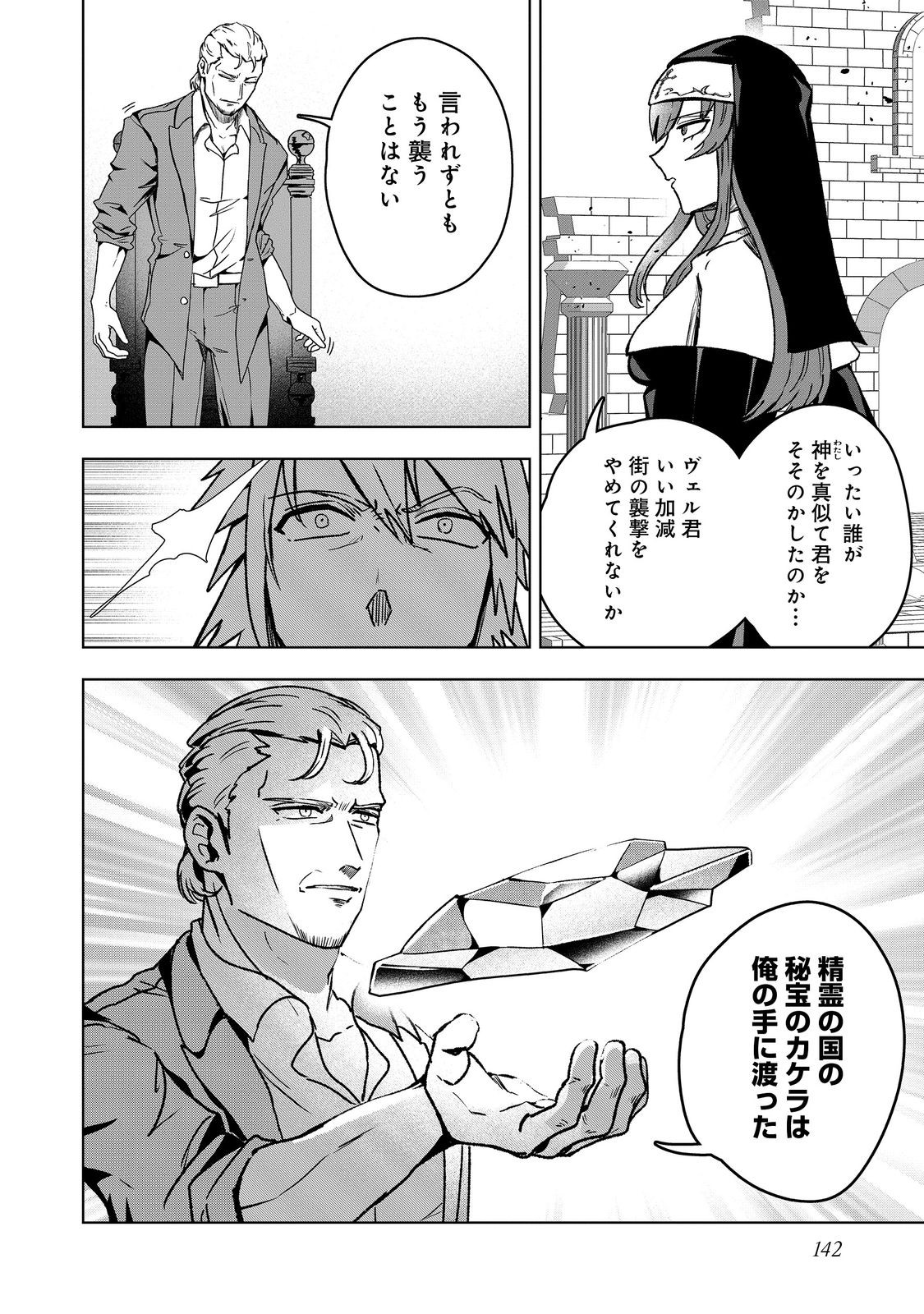 ANOTHER FRONTIER ONLINE: SEISANKEI SKILL WO KIWAMETARA CHEAT NA NPC WO YATOERU YOU NI NARIMASHITA (MANGA) - raw - Chapter 40 - https://jpdd.ccdd.to/JPDD/anotherfrontieronlineseisankeiskillwokiwametaracheatnanpcwoyatoeruyouninarimashitamanga/400000/oudskuw2ayl.jpg