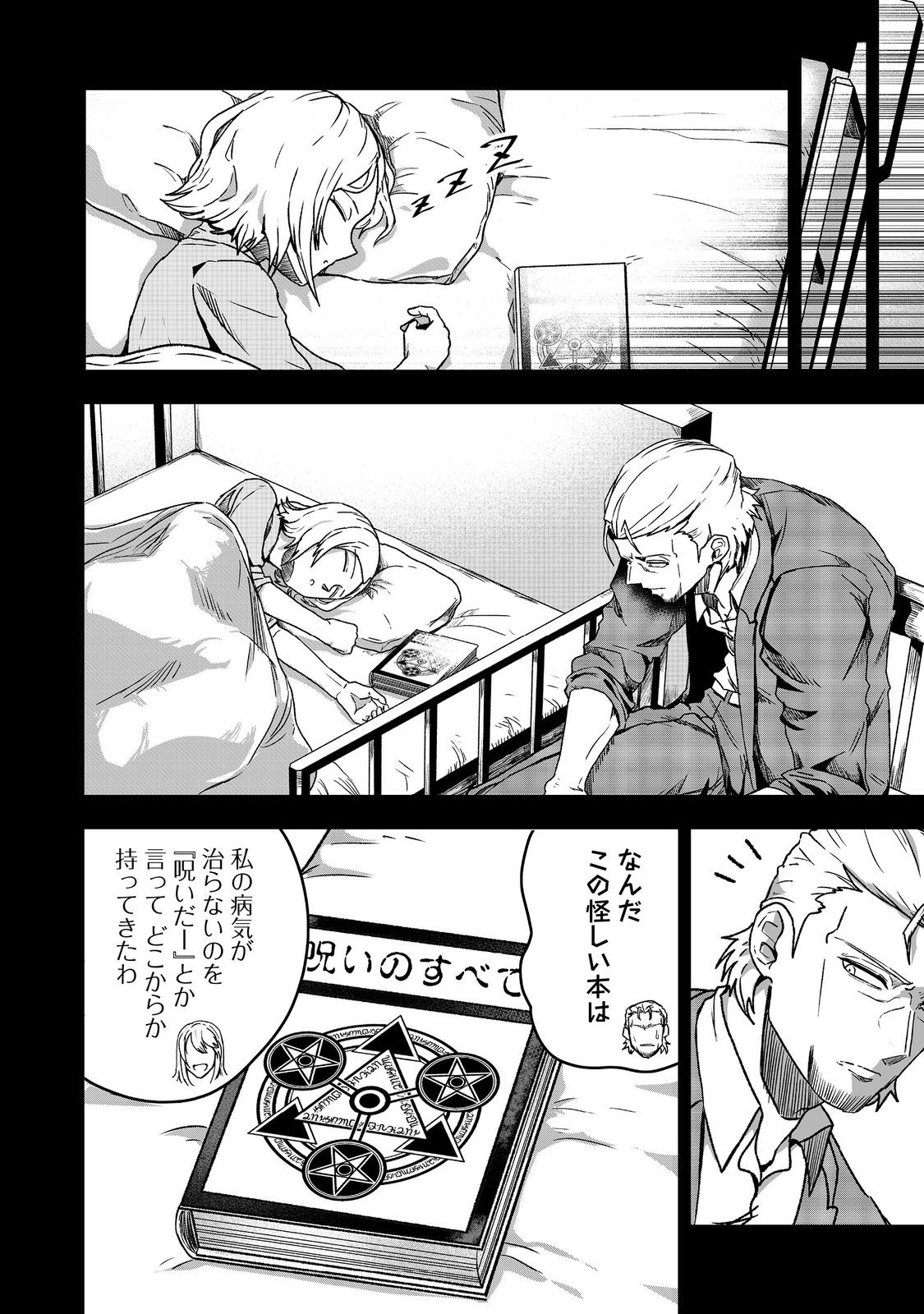 ANOTHER FRONTIER ONLINE: SEISANKEI SKILL WO KIWAMETARA CHEAT NA NPC WO YATOERU YOU NI NARIMASHITA (MANGA) - raw - Chapter 42 - https://jpdd.ccdd.to/JPDD/anotherfrontieronlineseisankeiskillwokiwametaracheatnanpcwoyatoeruyouninarimashitamanga/420000/4tfsbzz5xqt.jpg