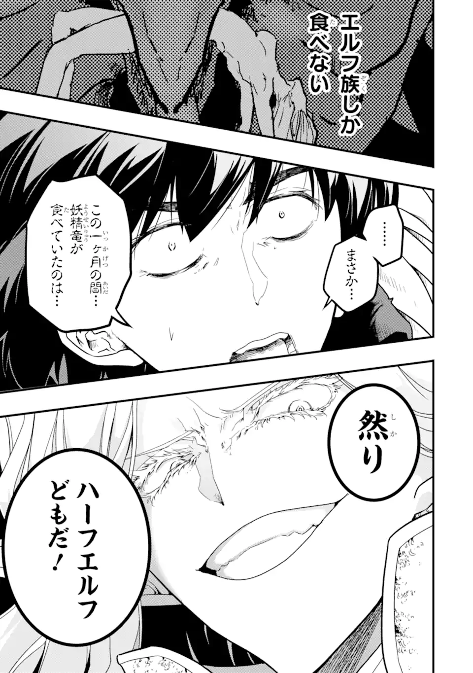 ANOTHER WORLD NATION ARCHIMAIRA - raw - Chapter 13.3 - https://jpdd.ccdd.to/JPDD/anotherworldnationarchimaira/133000/mcoem2b55ct.webp