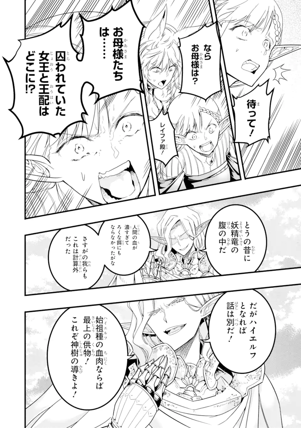 ANOTHER WORLD NATION ARCHIMAIRA - raw - Chapter 13.3 - https://jpdd.ccdd.to/JPDD/anotherworldnationarchimaira/133000/phrmcnqihqy.webp