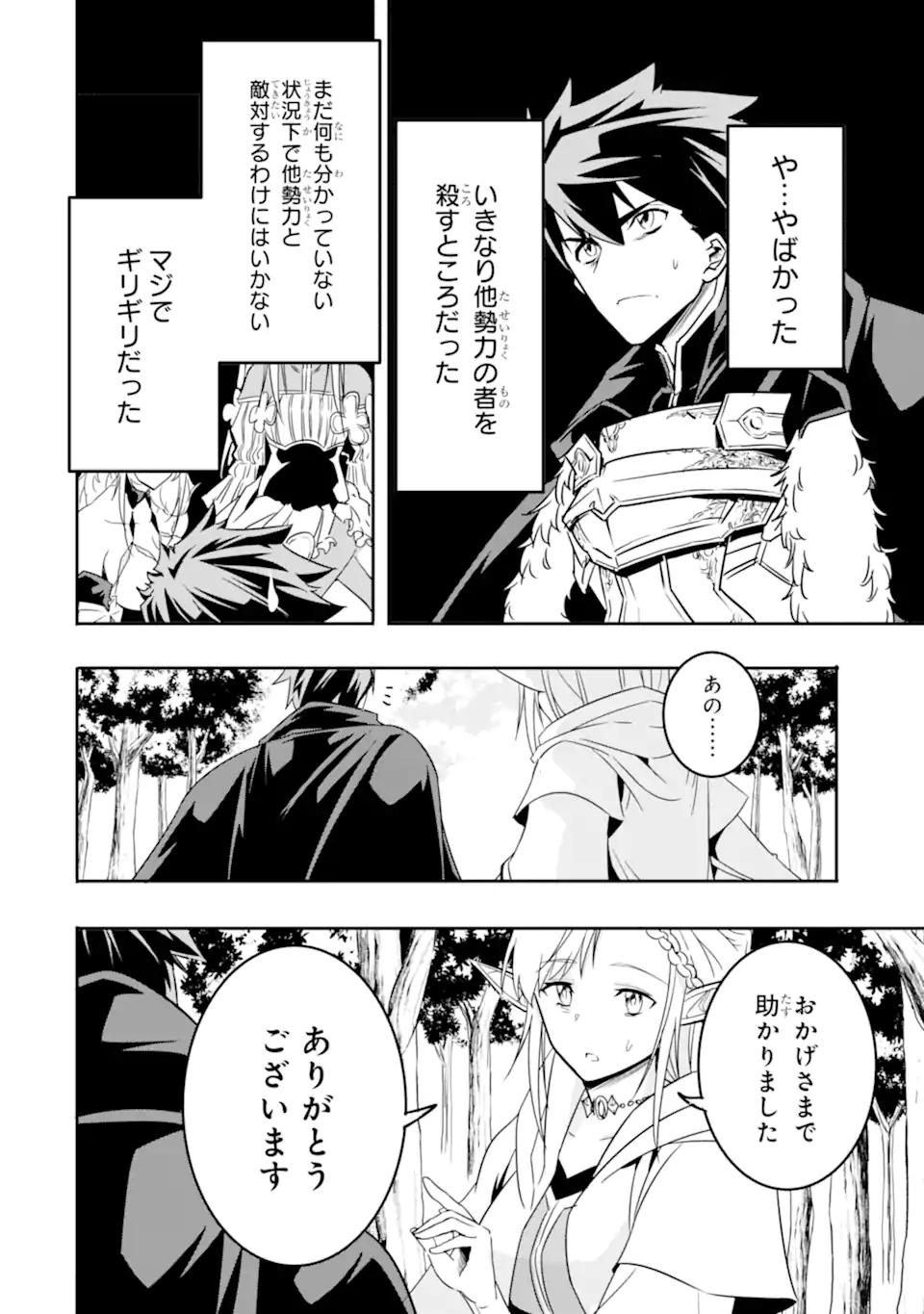ANOTHER WORLD NATION ARCHIMAIRA - raw - Chapter 4.1 - https://jpdd.ccdd.to/JPDD/anotherworldnationarchimaira/193645/3wabw0jlapw.jpg