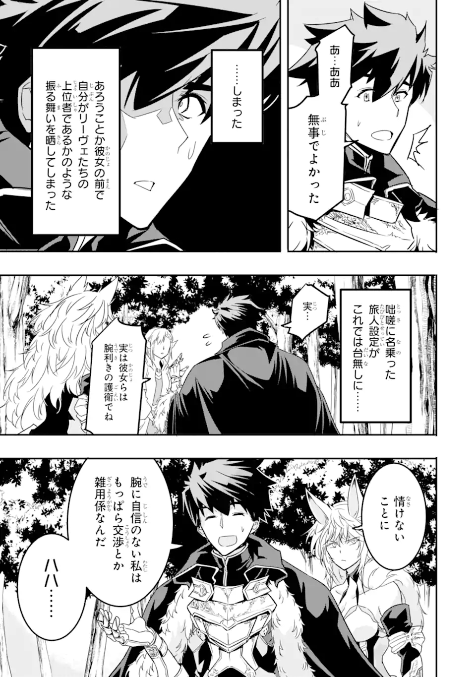 ANOTHER WORLD NATION ARCHIMAIRA - raw - Chapter 4.1 - https://jpdd.ccdd.to/JPDD/anotherworldnationarchimaira/193645/p2nw5w0b02l.jpg