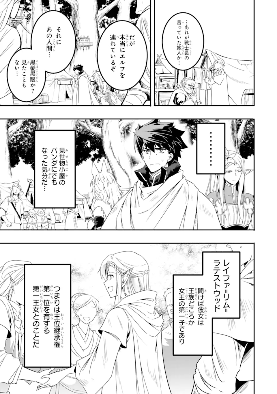 ANOTHER WORLD NATION ARCHIMAIRA - raw - Chapter 5.1 - https://jpdd.ccdd.to/JPDD/anotherworldnationarchimaira/195972/k121nk5kwnj.jpg