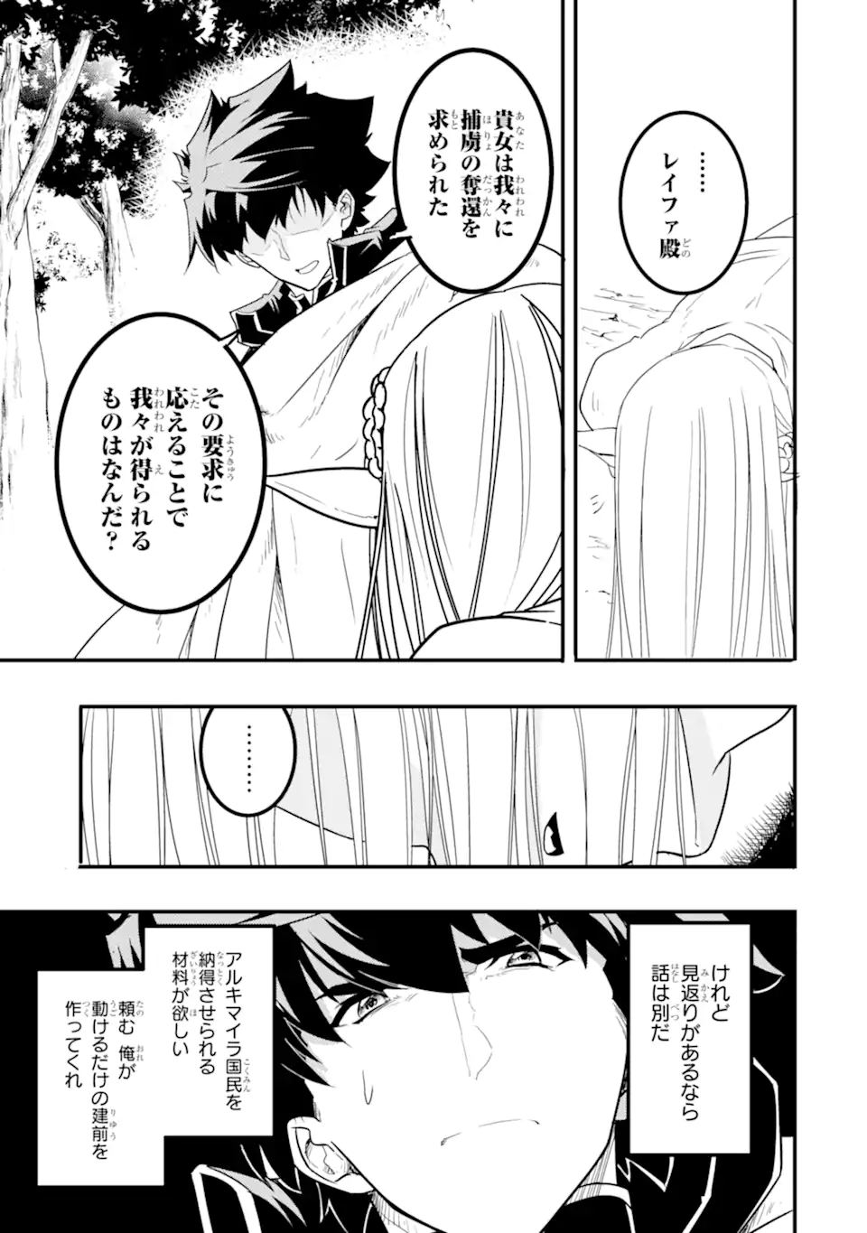 ANOTHER WORLD NATION ARCHIMAIRA - raw - Chapter 11.2 - https://jpdd.ccdd.to/JPDD/anotherworldnationarchimaira/231441/p0wbbqiu3ow.webp