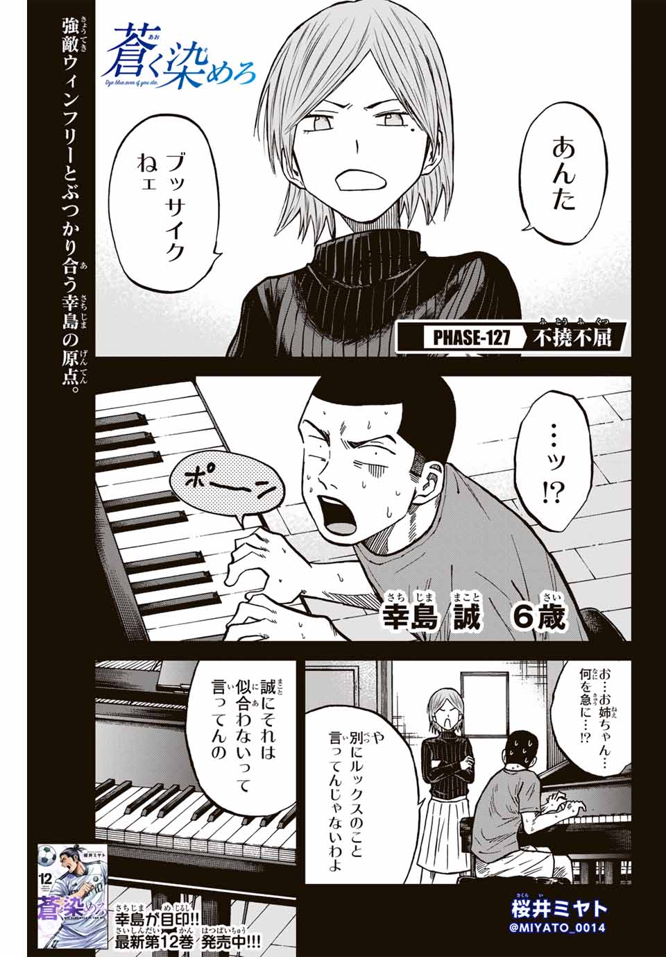AOKU SOMERO - raw - Chapter 127 - https://jpdd.ccdd.to/JPDD/aokusomero/1270000/fdcnf02r4ti.jpg