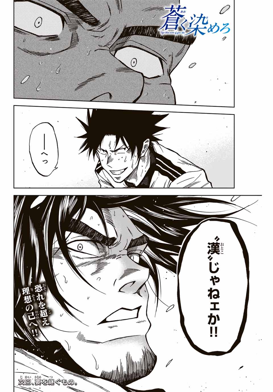 AOKU SOMERO - raw - Chapter 127 - https://jpdd.ccdd.to/JPDD/aokusomero/1270000/zyvtgd52ker.jpg